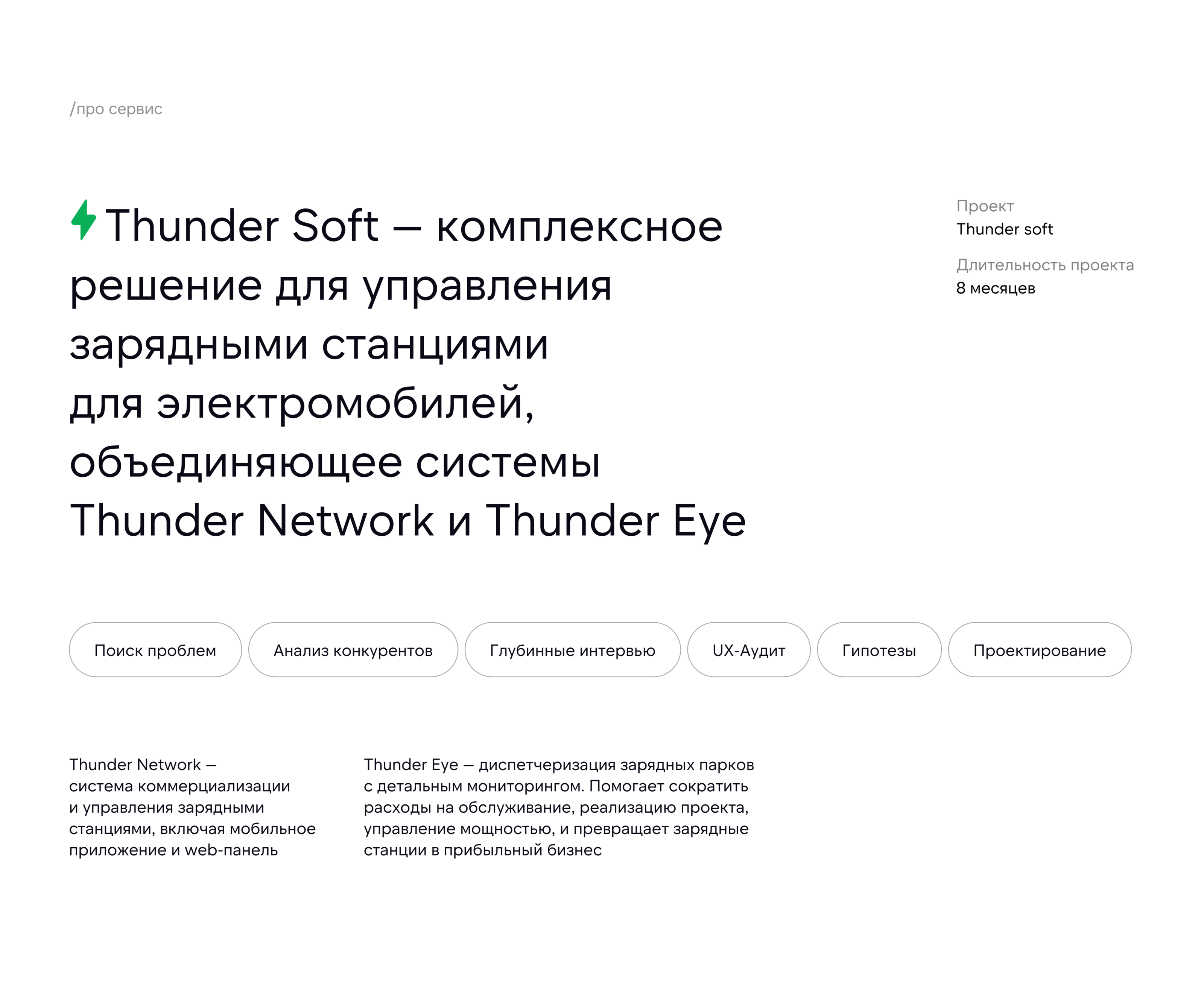 EV Charging SaaS — Изображение №2 — Интерфейсы на Dprofile