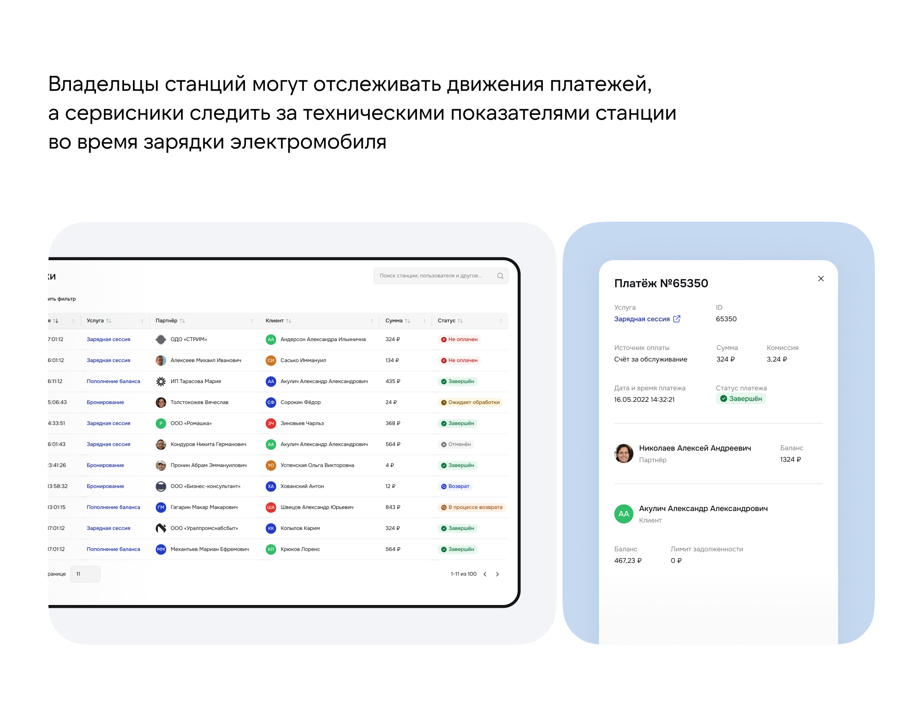 EV Charging SaaS — Изображение №14 — Интерфейсы на Dprofile