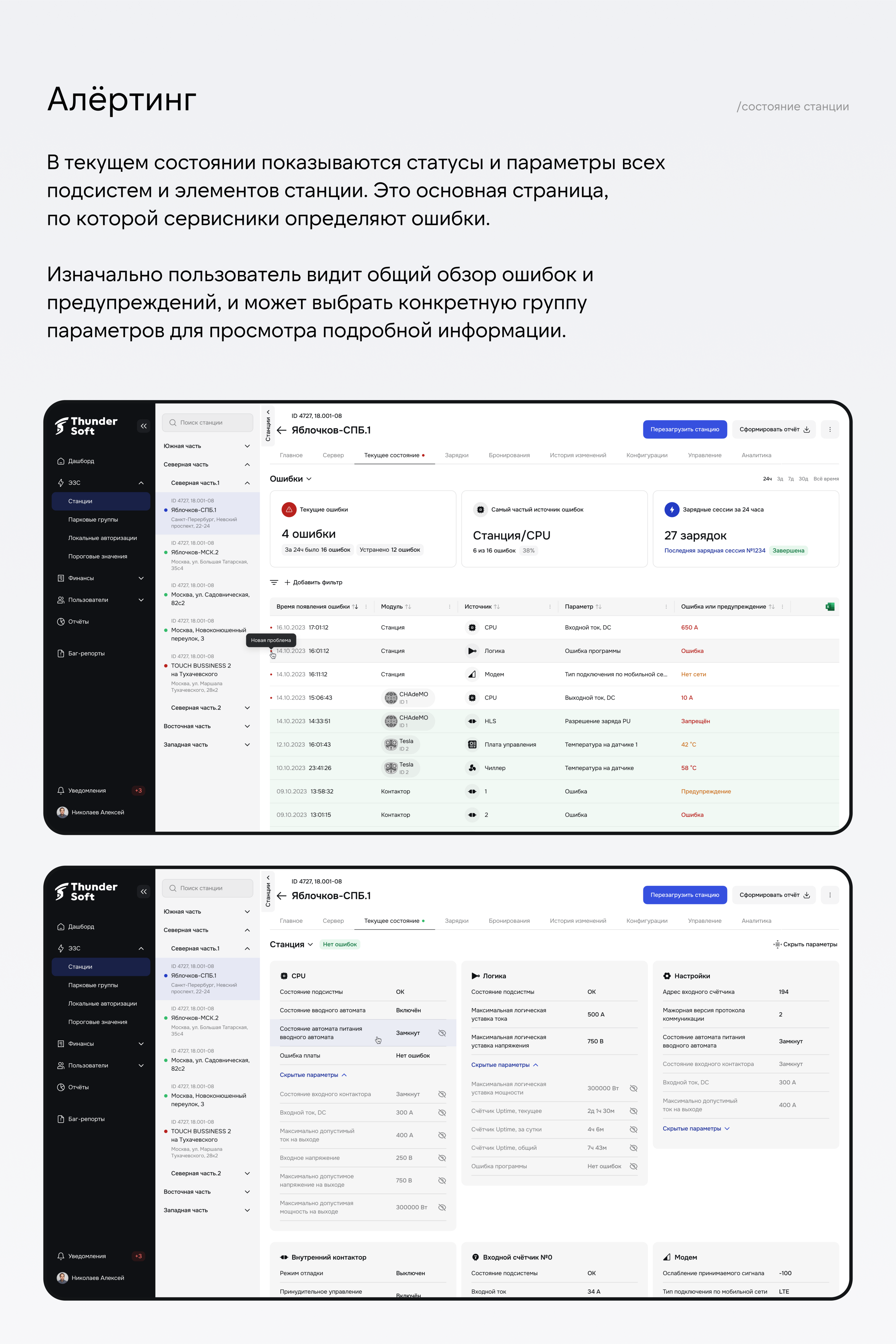 EV Charging SaaS — Изображение №11 — Интерфейсы на Dprofile