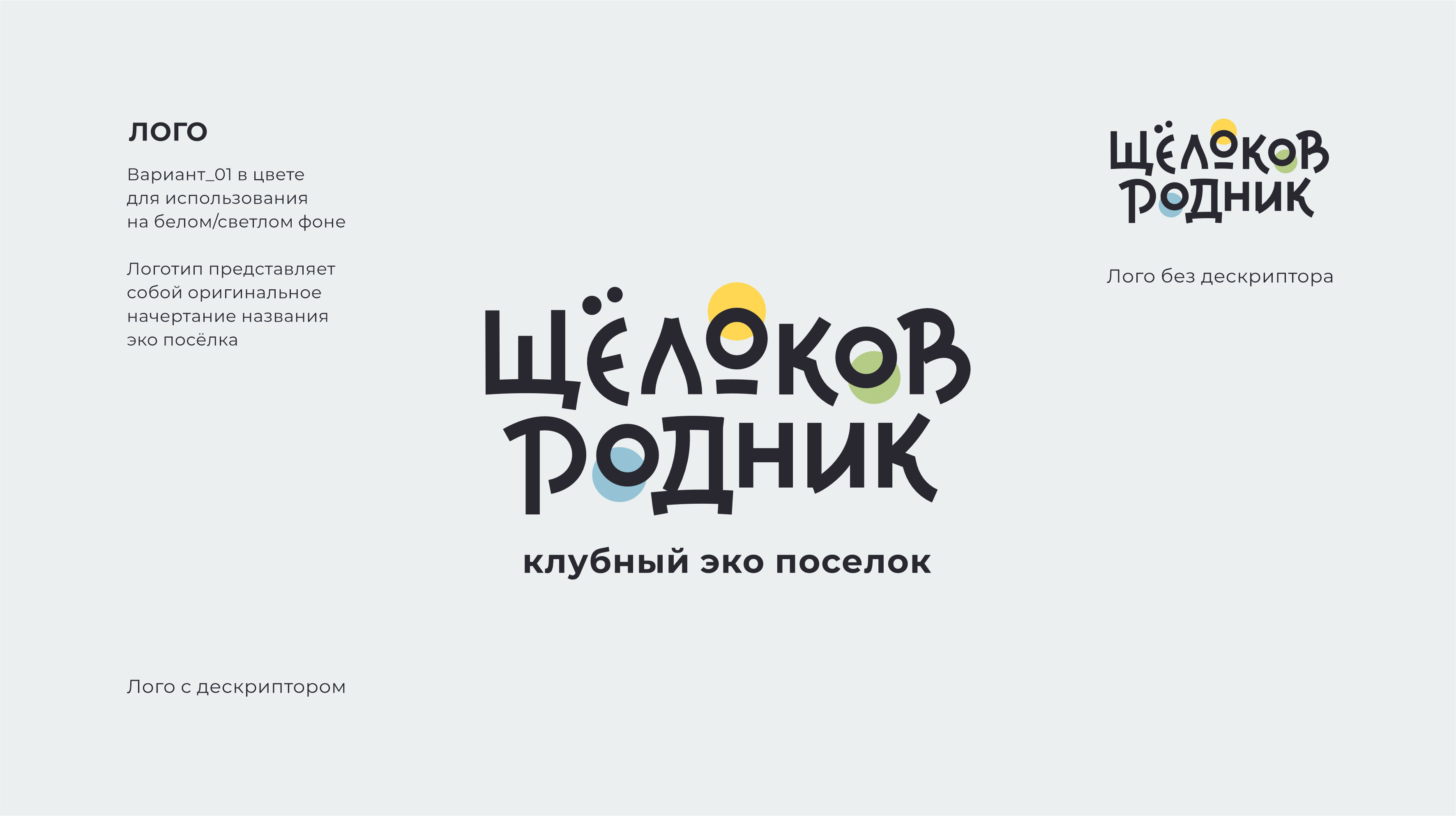 И снова Щелоков родник — Изображение №4 — Брендинг, Графика на Dprofile