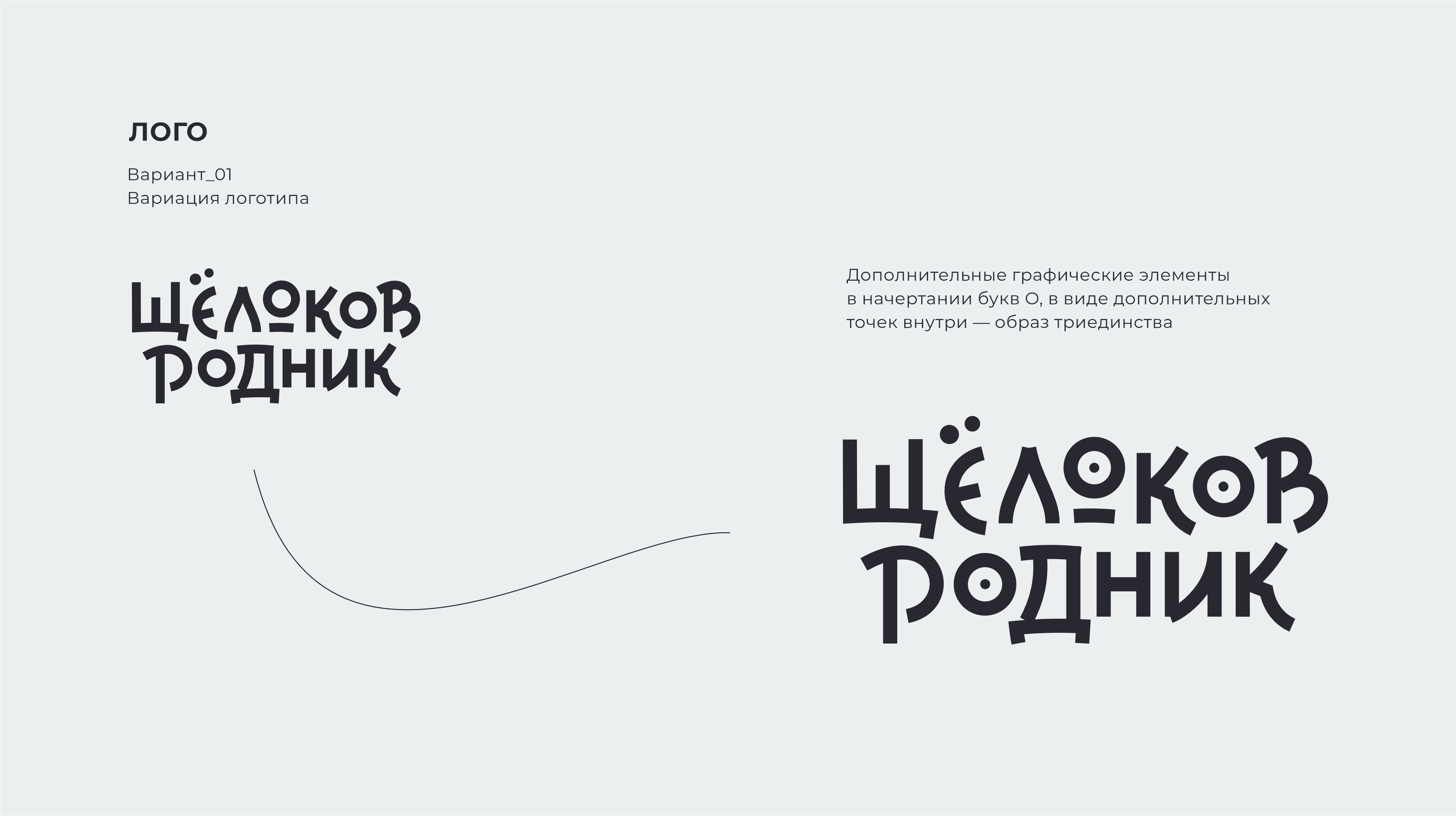 И снова Щелоков родник — Изображение №3 — Брендинг, Графика на Dprofile