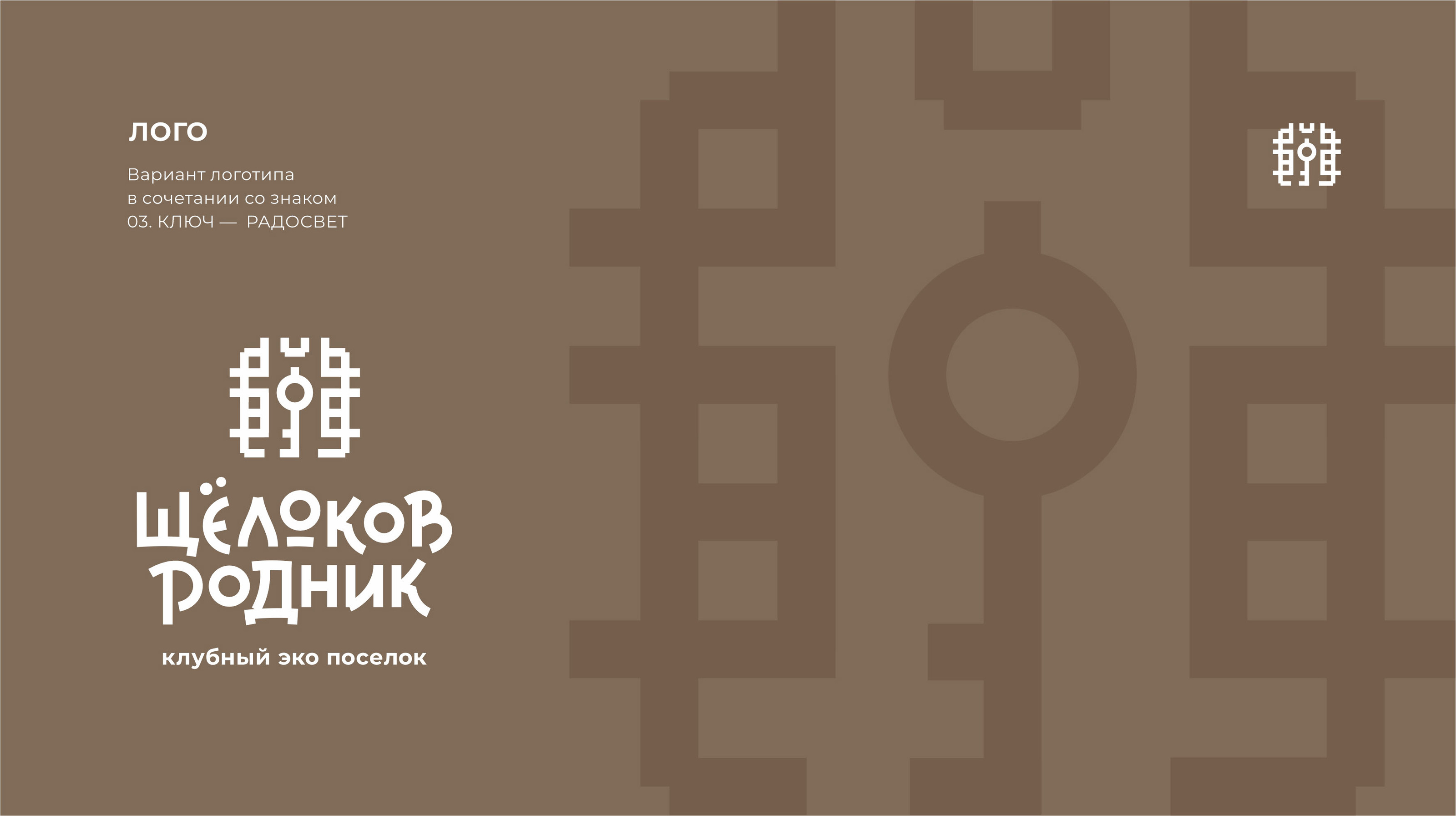 И снова Щелоков родник — Изображение №12 — Брендинг, Графика на Dprofile