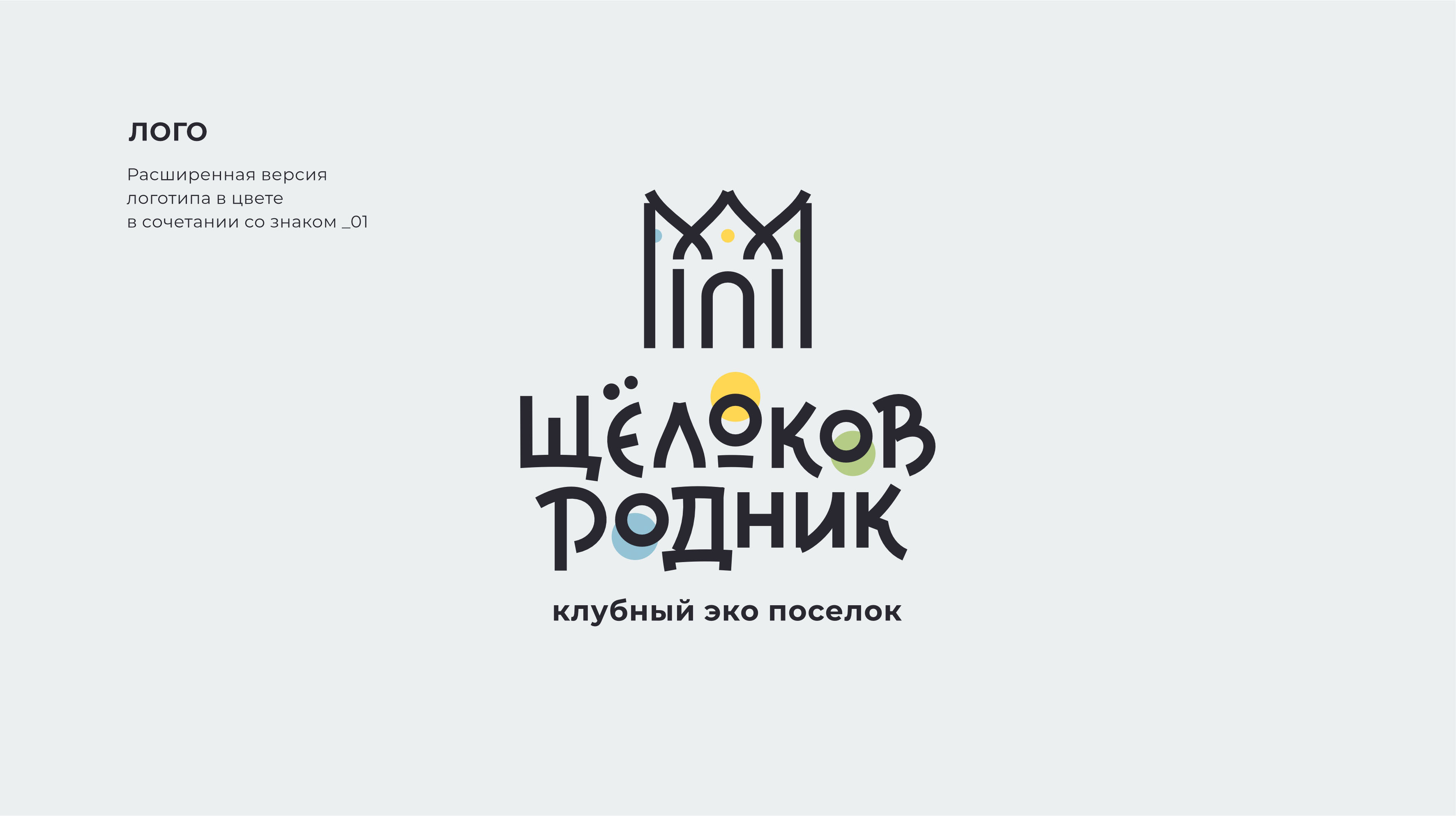 И снова Щелоков родник — Изображение №8 — Брендинг, Графика на Dprofile