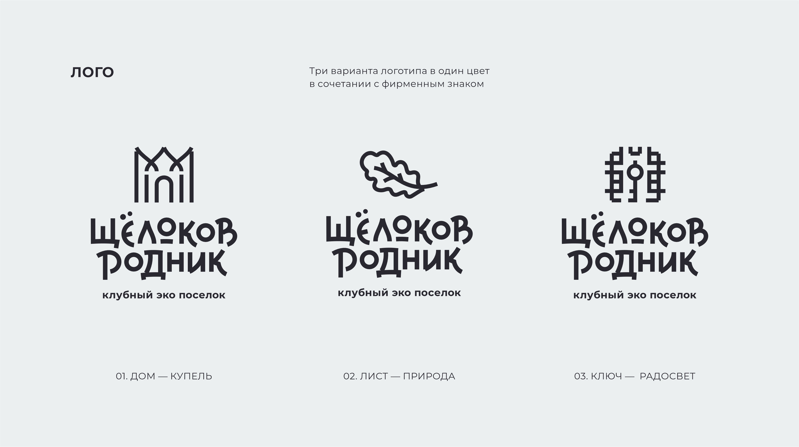 И снова Щелоков родник — Изображение №7 — Брендинг, Графика на Dprofile