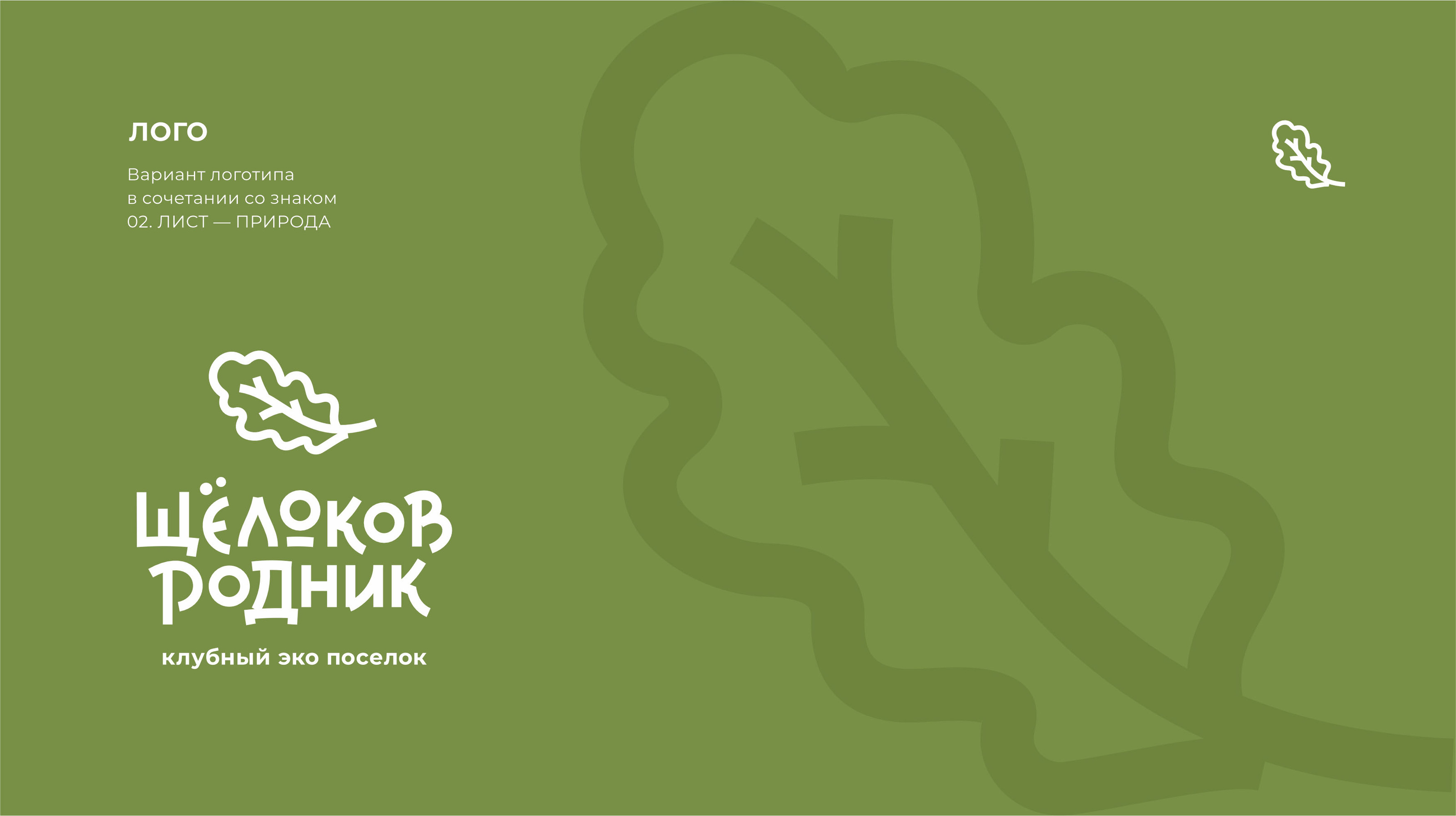 И снова Щелоков родник — Изображение №11 — Брендинг, Графика на Dprofile