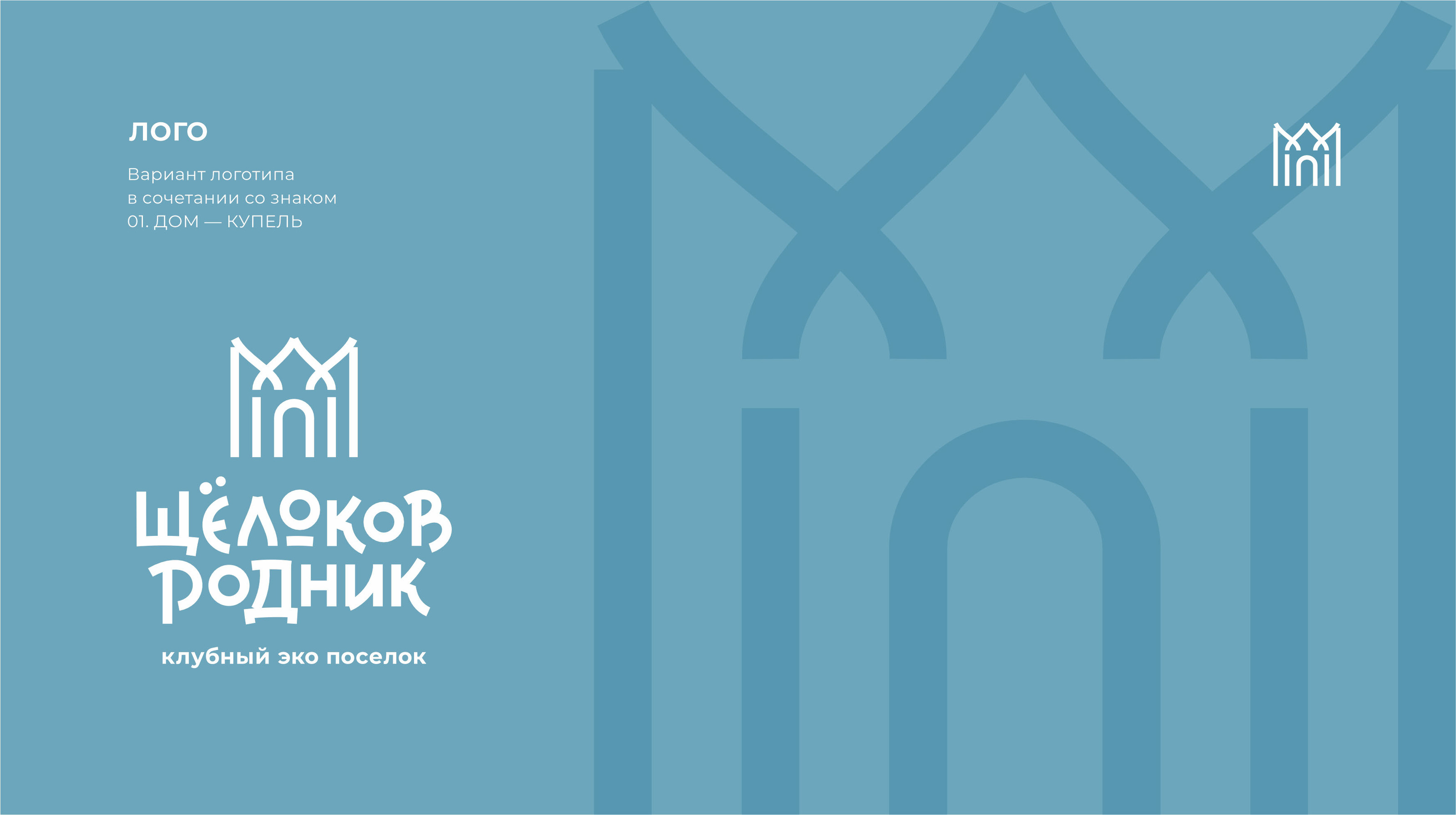 И снова Щелоков родник — Изображение №10 — Брендинг, Графика на Dprofile