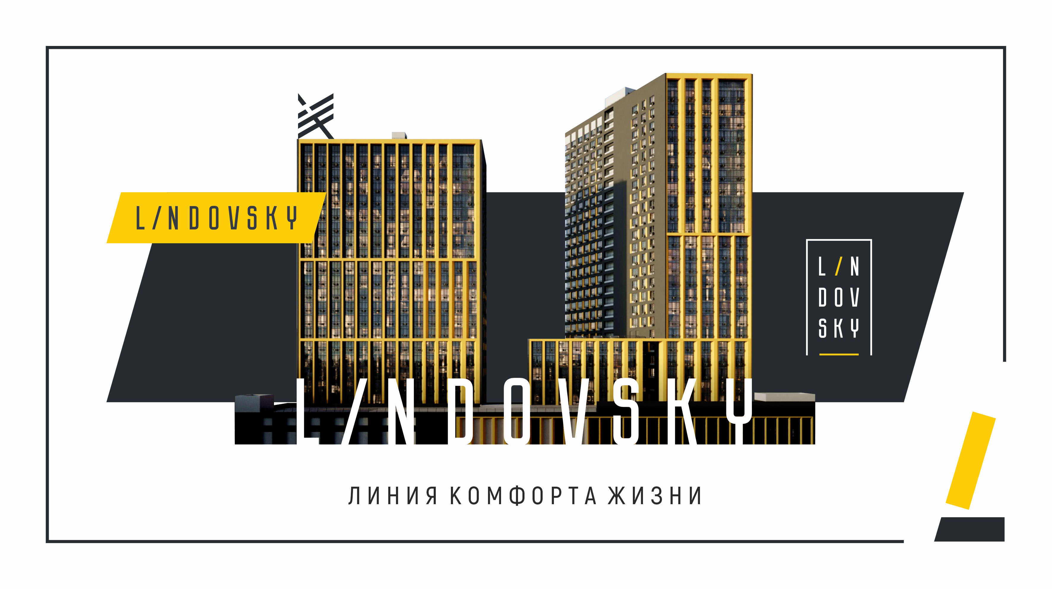 L I N D O V S K Y — Изображение №4 — Брендинг на Dprofile