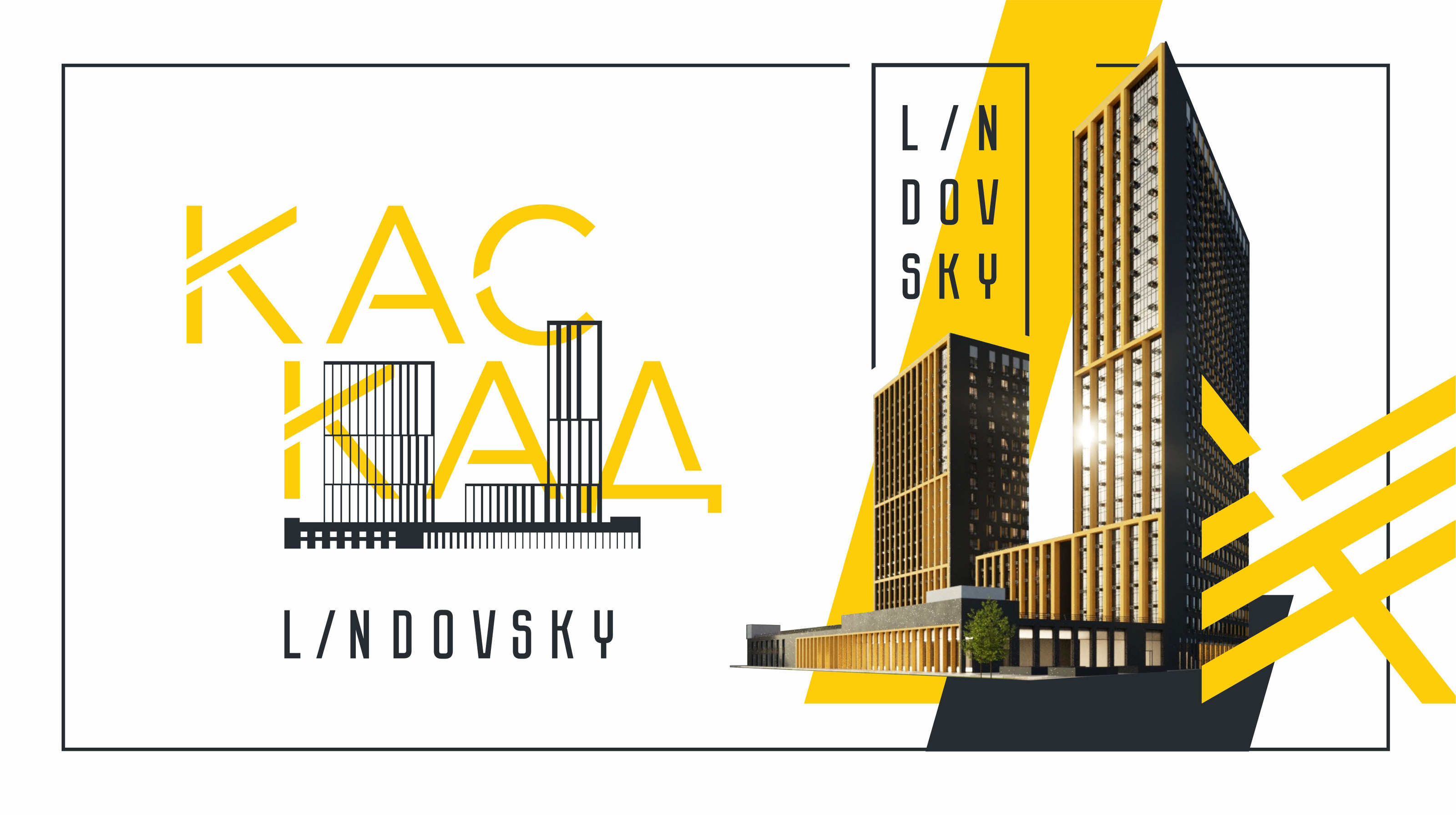 L I N D O V S K Y — Изображение №3 — Брендинг на Dprofile