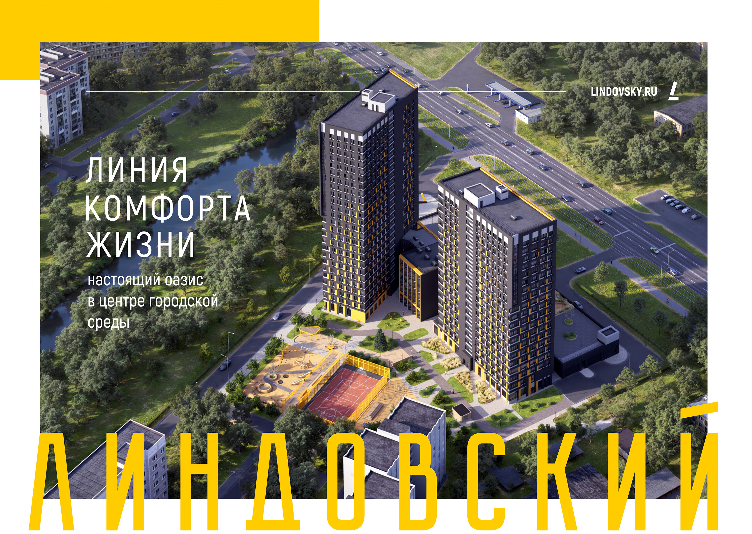 ЖК ЛИНДОВСКИЙ — Изображение №3 — Брендинг, Графика на Dprofile