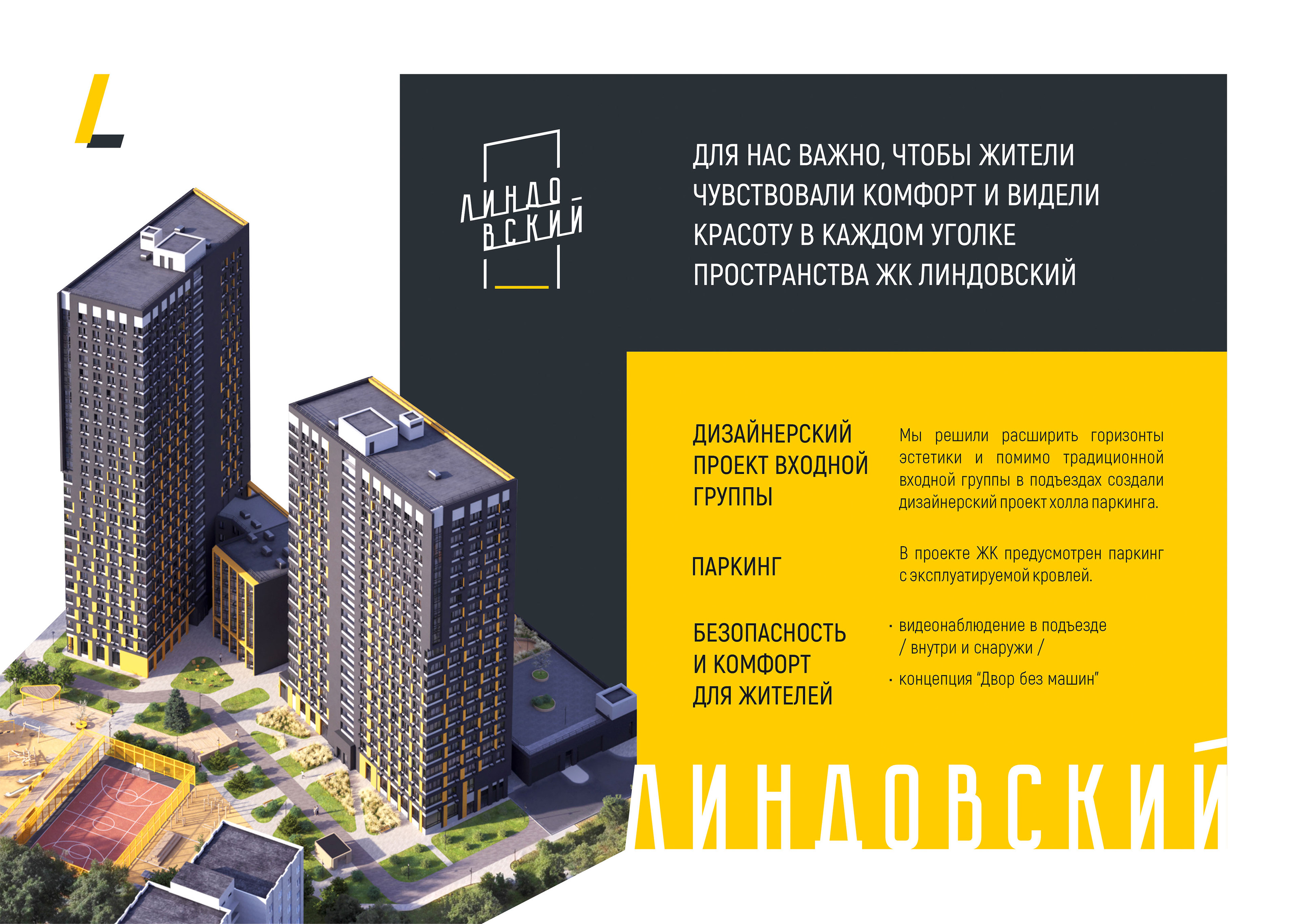 ЖК ЛИНДОВСКИЙ — Изображение №6 — Брендинг, Графика на Dprofile