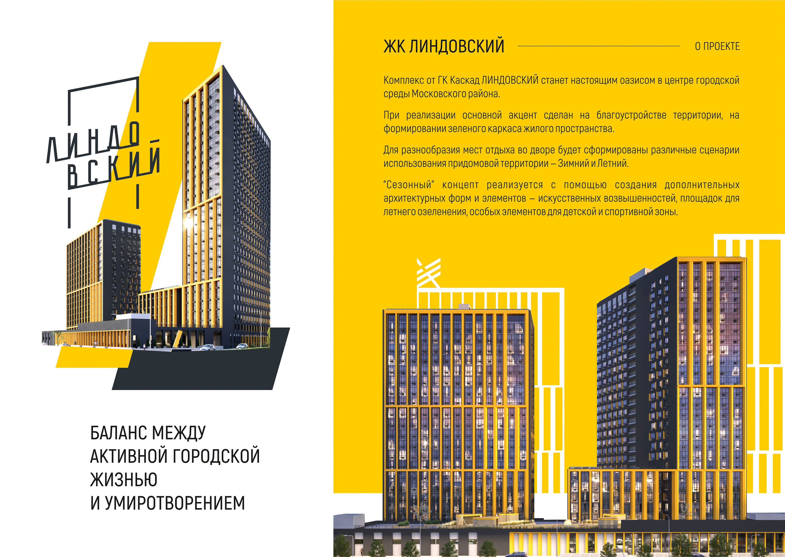 ЖК ЛИНДОВСКИЙ — Изображение №2 — Брендинг, Графика на Dprofile
