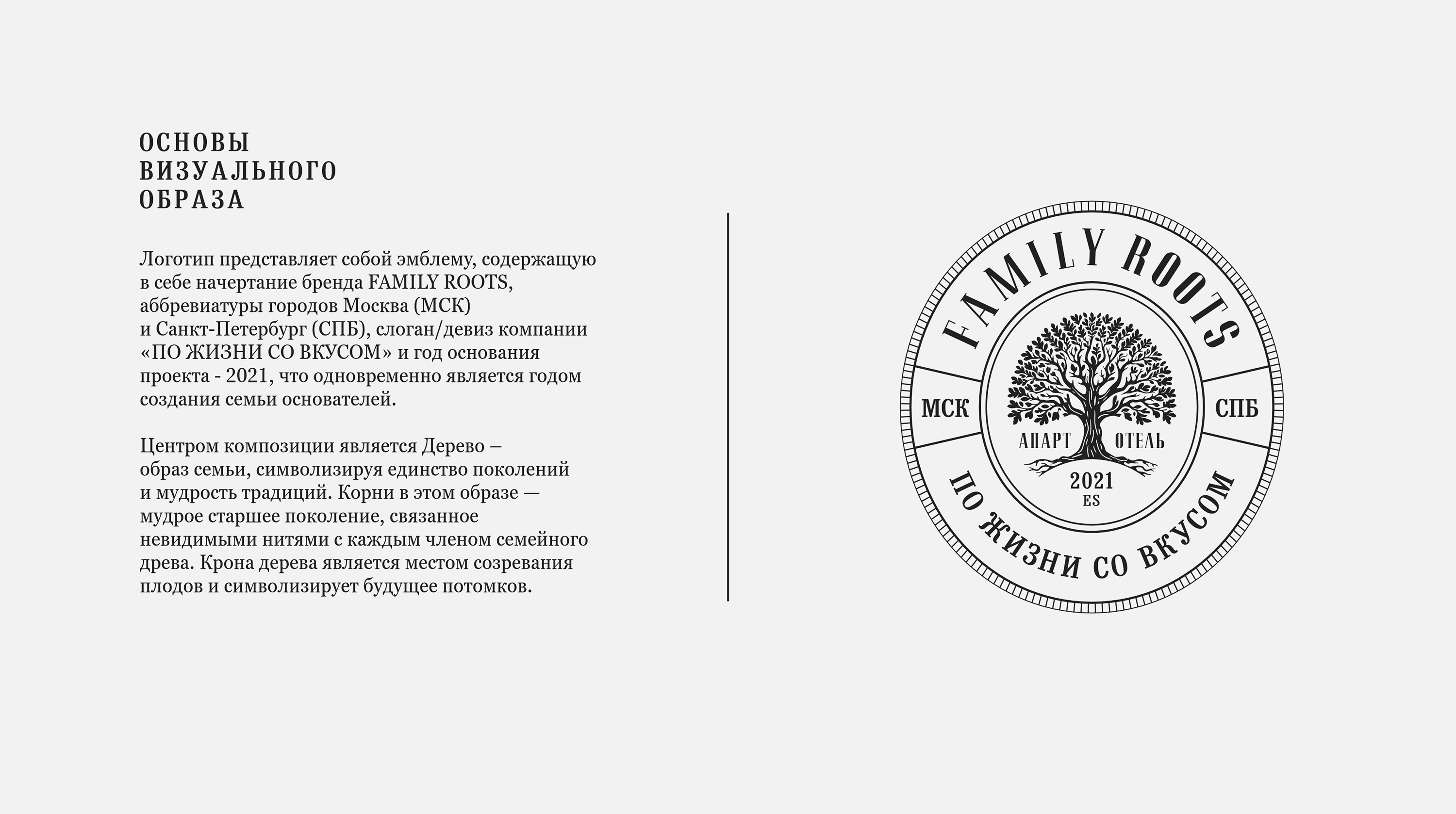 FAMILY ROOTS — Изображение №2 — Брендинг, Графика на Dprofile