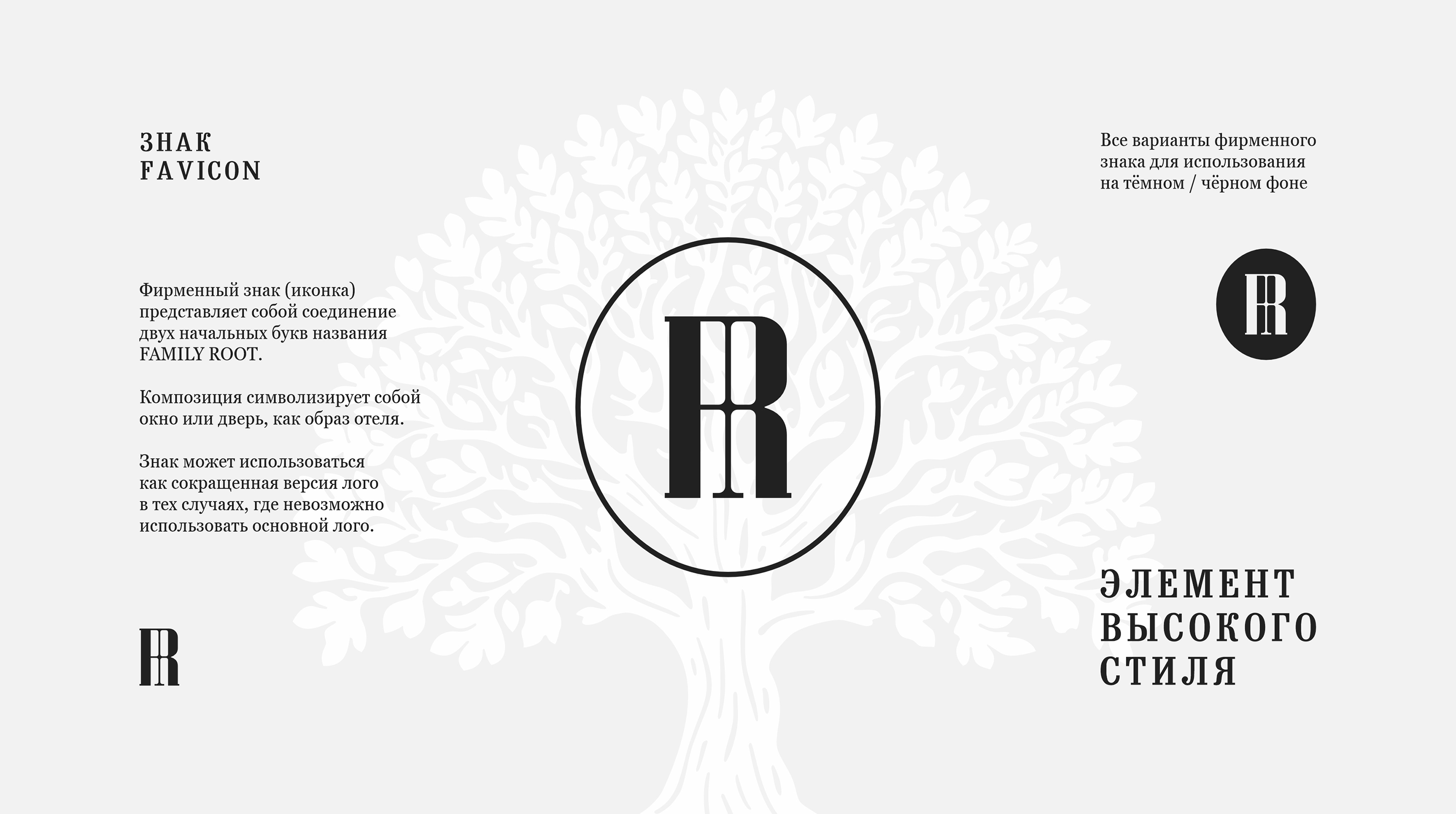 FAMILY ROOTS — Изображение №11 — Брендинг, Графика на Dprofile