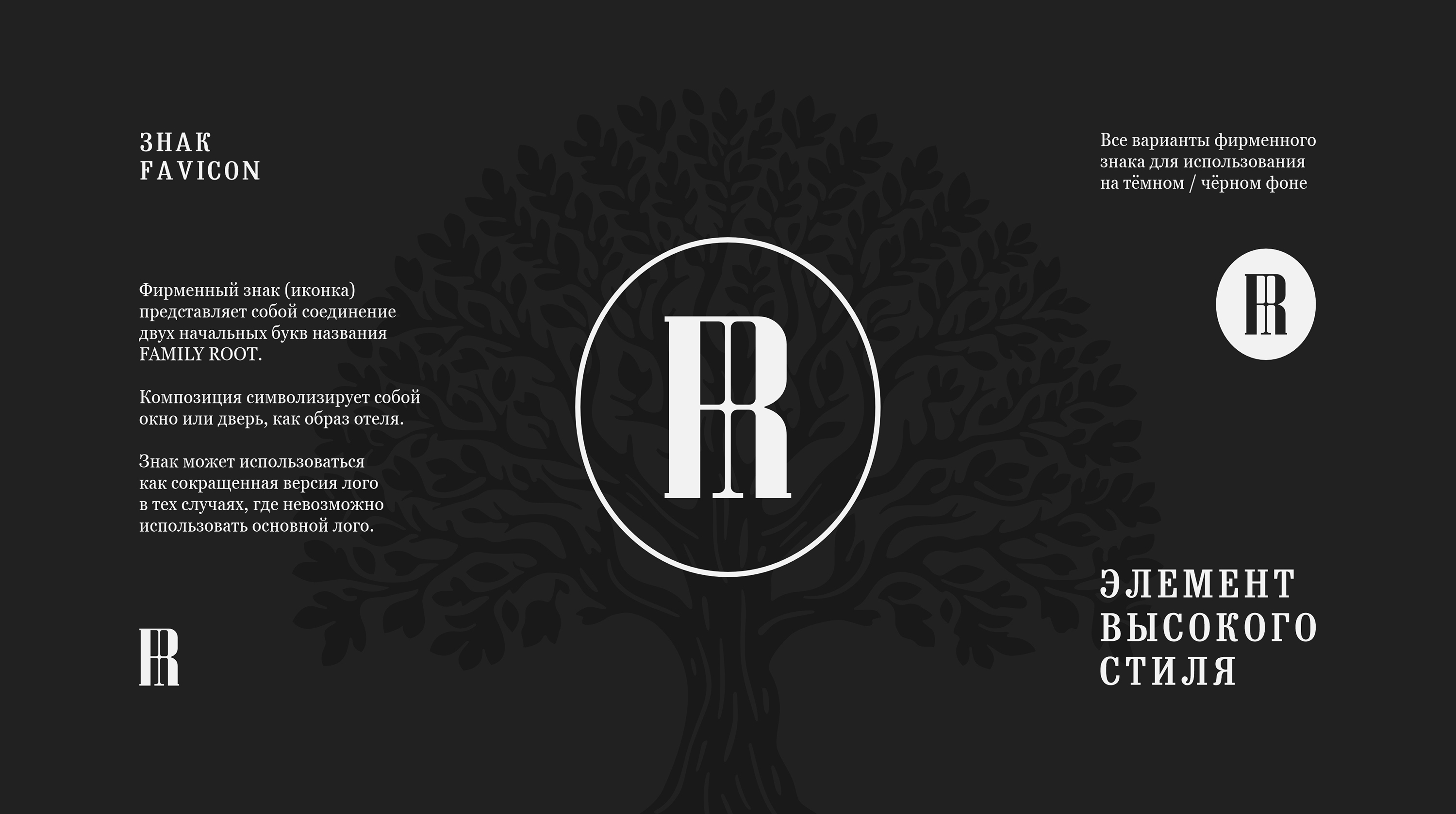 FAMILY ROOTS — Изображение №12 — Брендинг, Графика на Dprofile