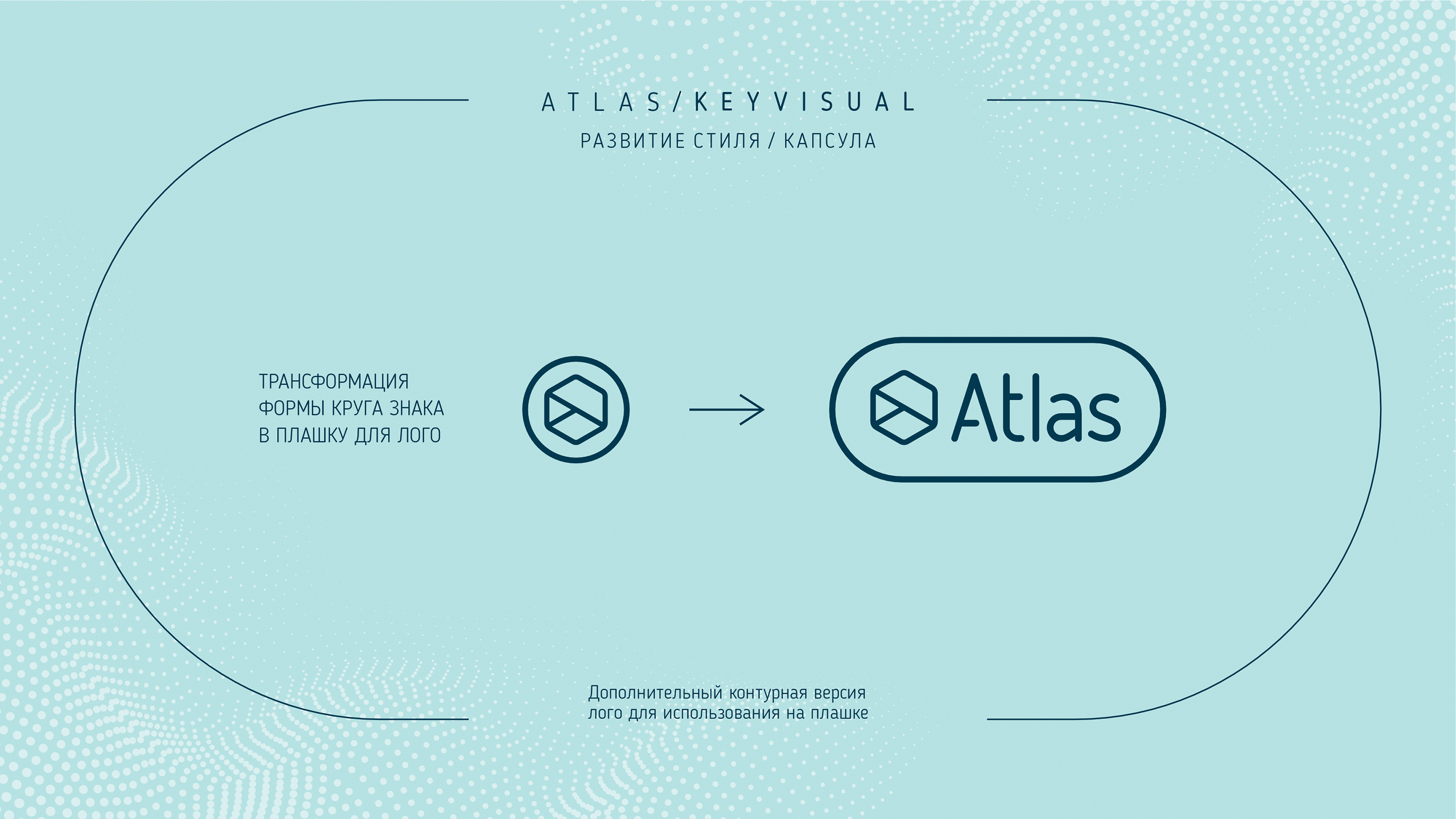 Atlas — Изображение №9 — Брендинг на Dprofile