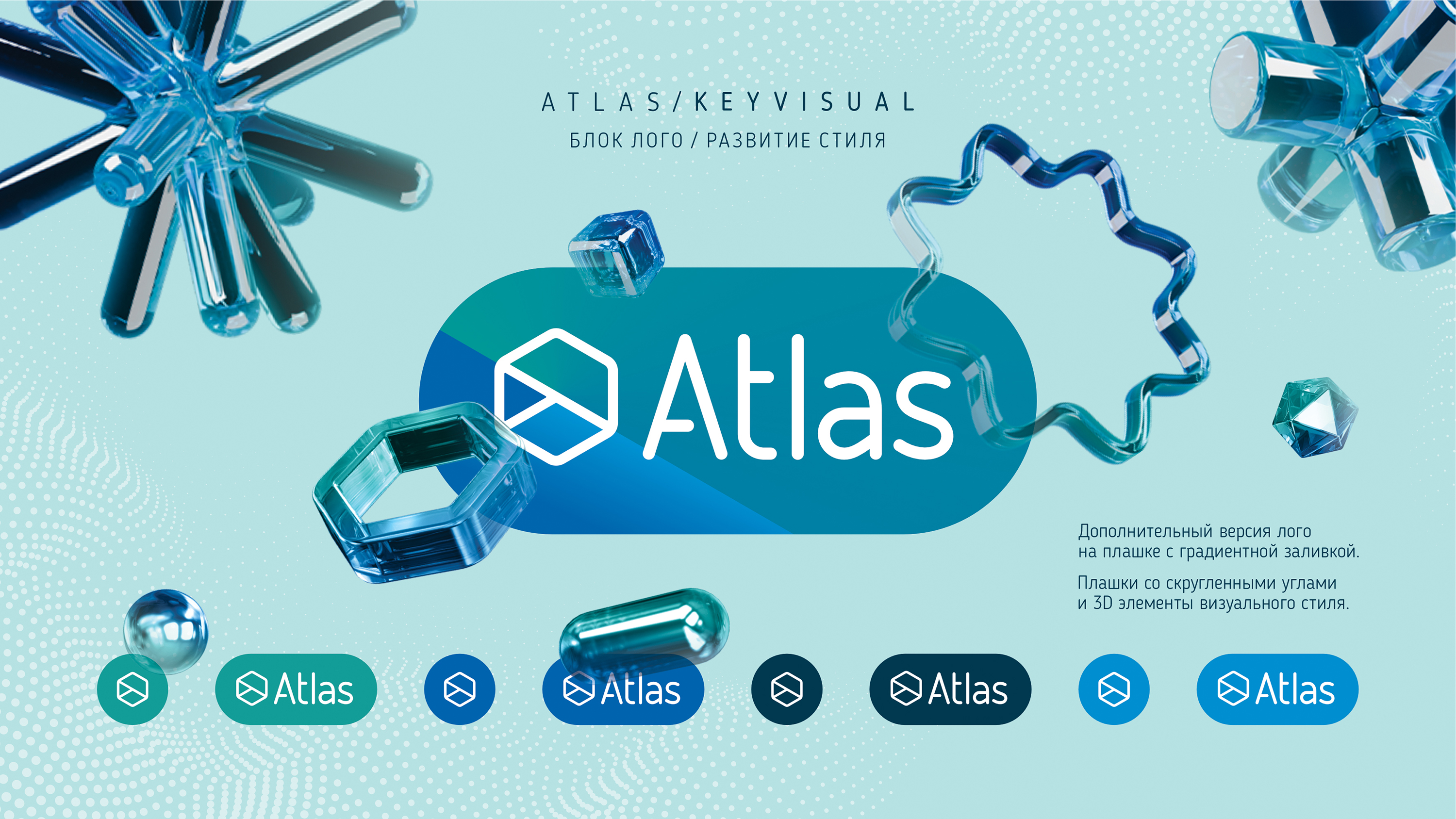 Atlas — Изображение №14 — Брендинг на Dprofile