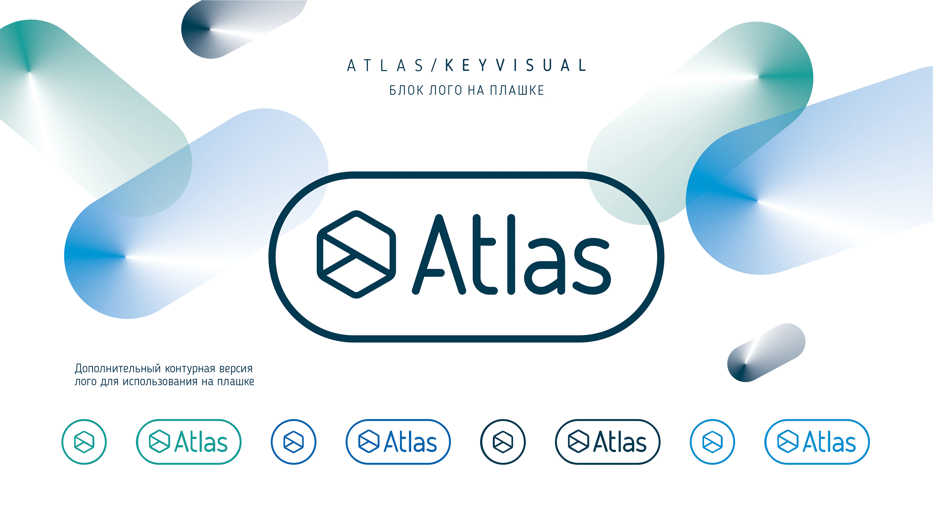 Atlas — Изображение №10 — Брендинг на Dprofile