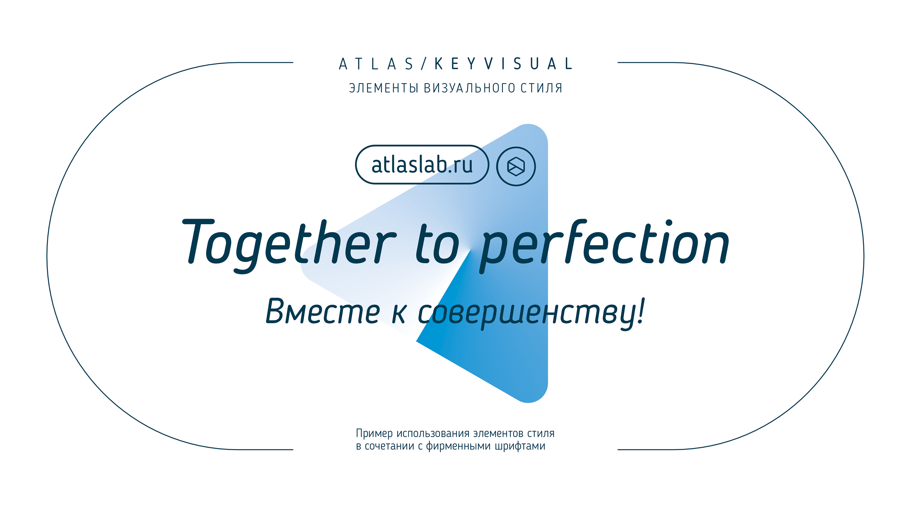 Atlas — Изображение №20 — Брендинг на Dprofile