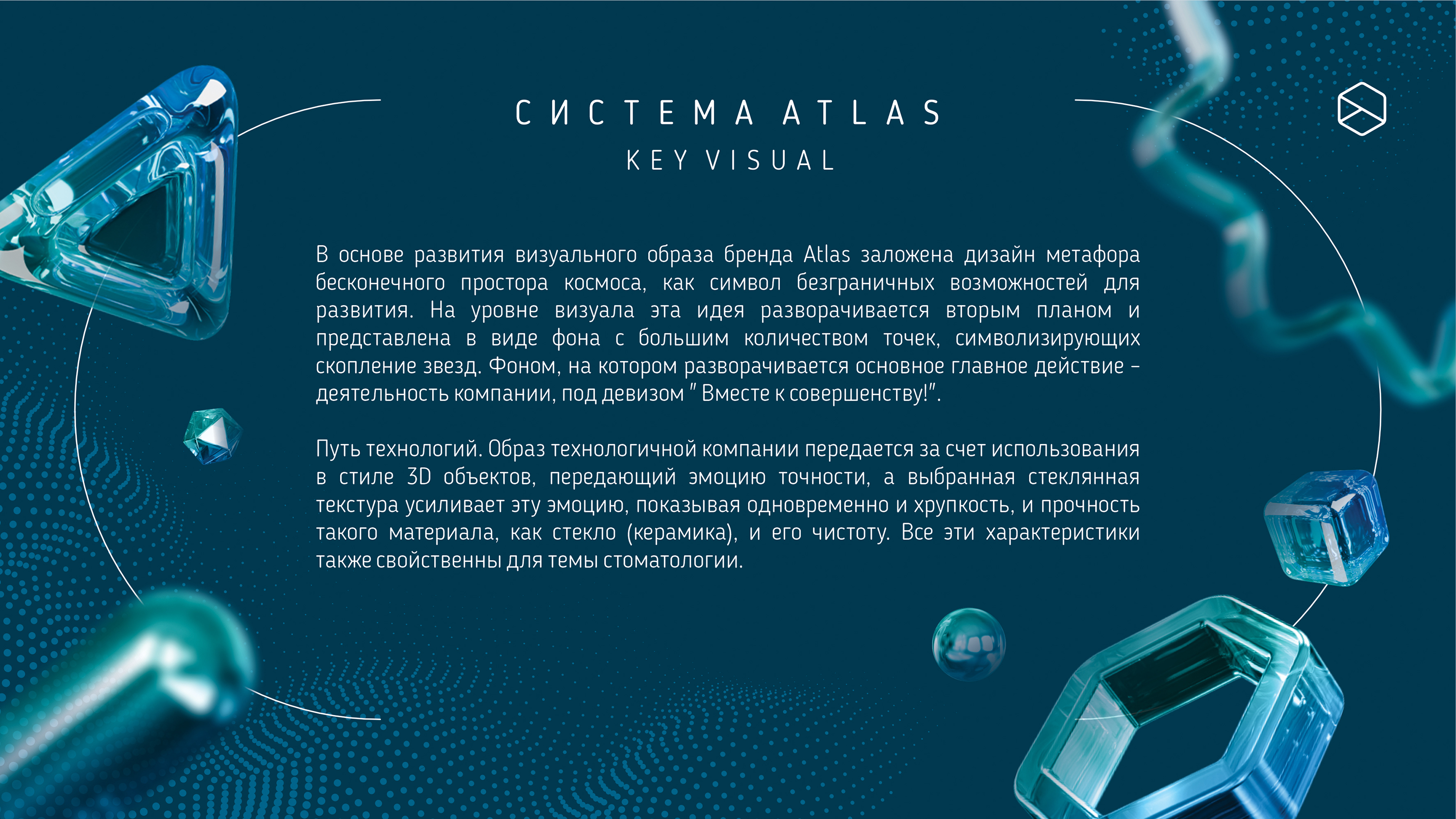 Atlas — Изображение №11 — Брендинг на Dprofile