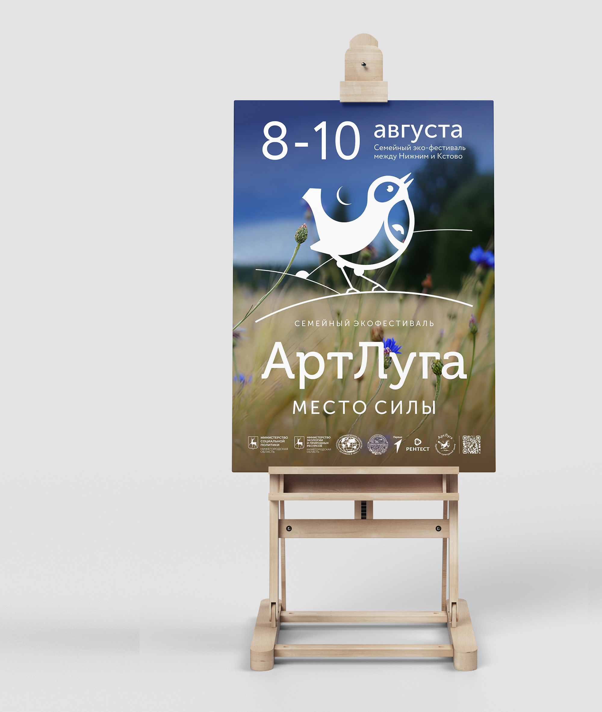 АртЛуга. Место силы — Изображение №3 — Графика на Dprofile