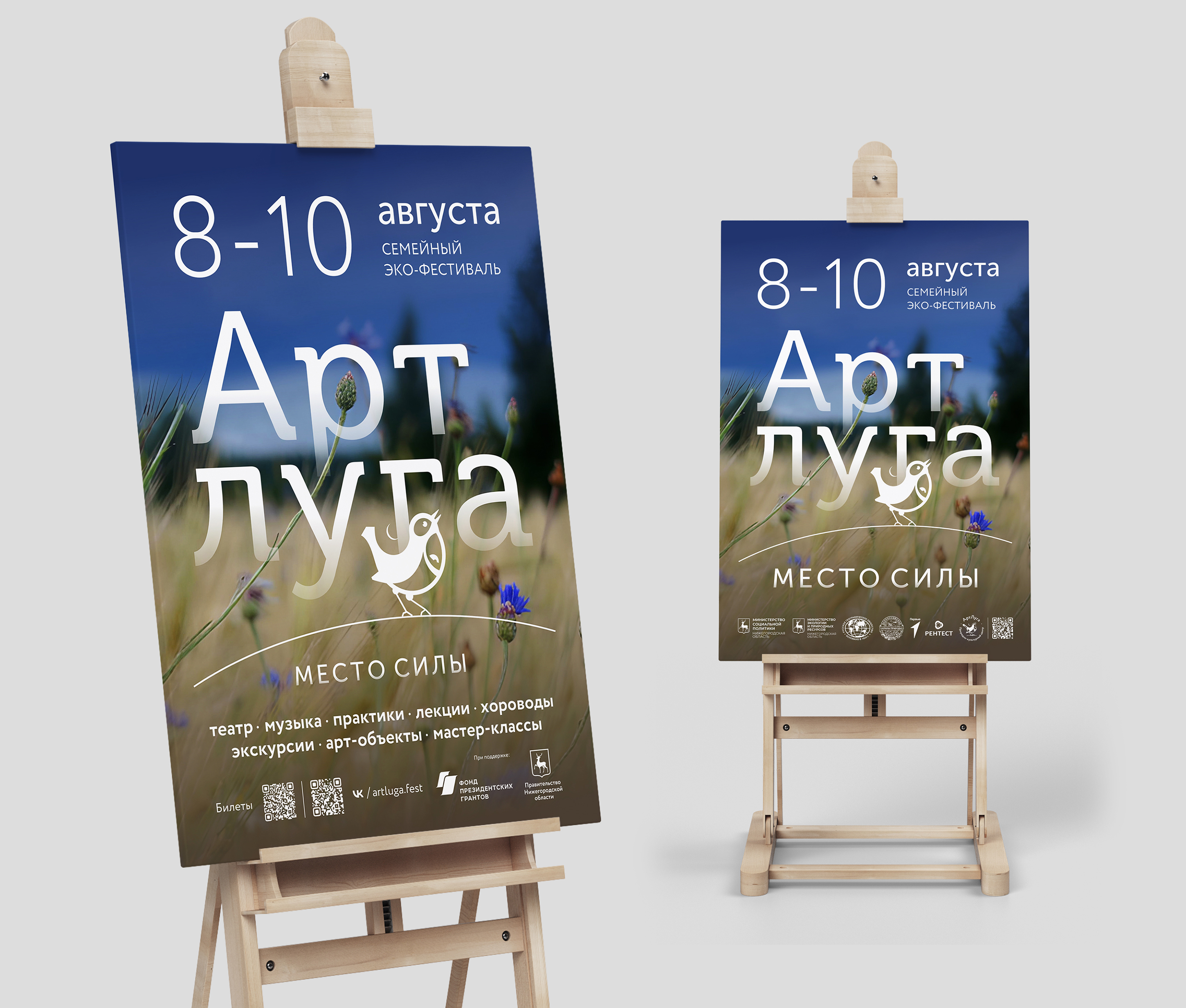 АртЛуга. Место силы — Изображение №7 — Графика на Dprofile