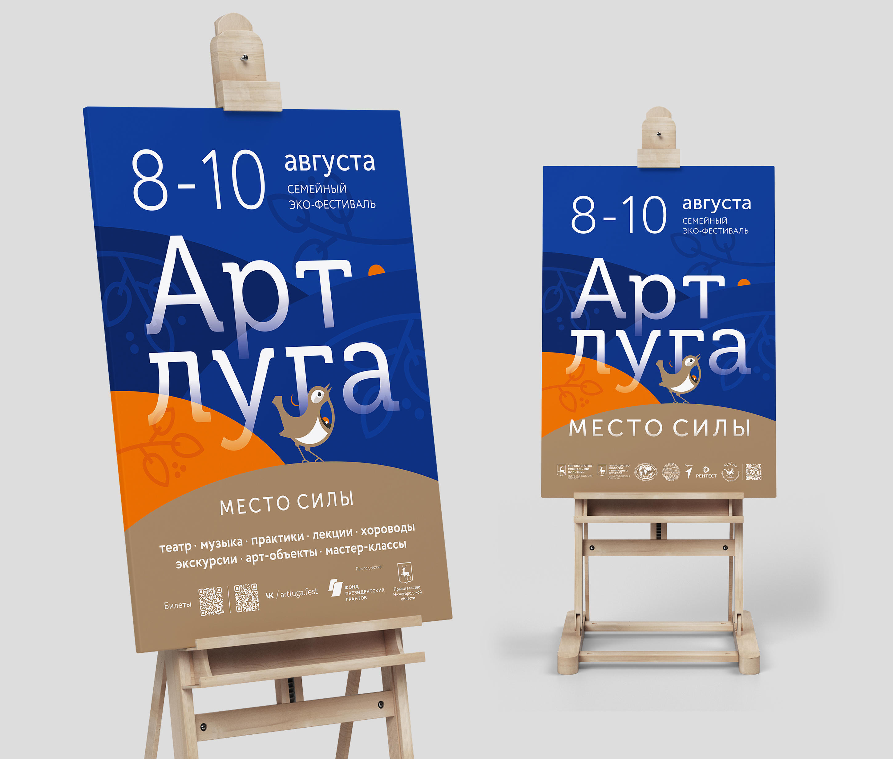 АртЛуга. Место силы — Изображение №4 — Графика на Dprofile
