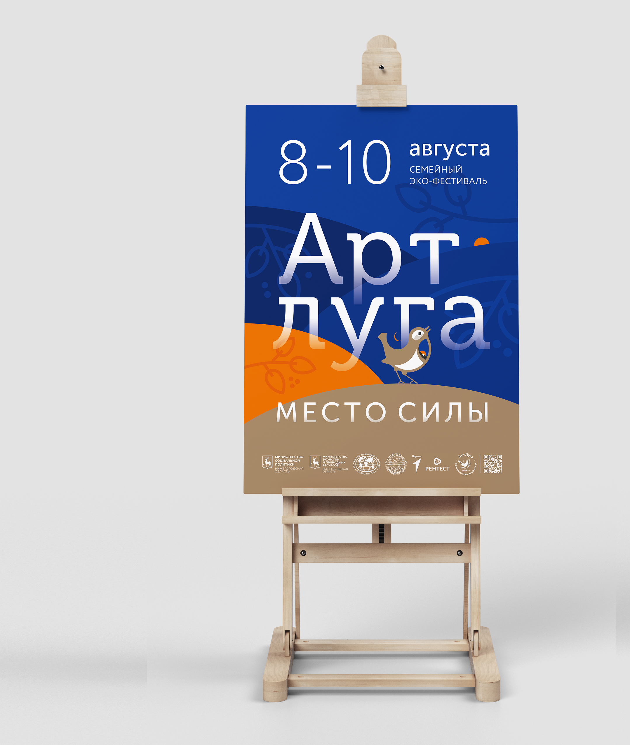 АртЛуга. Место силы — Изображение №6 — Графика на Dprofile