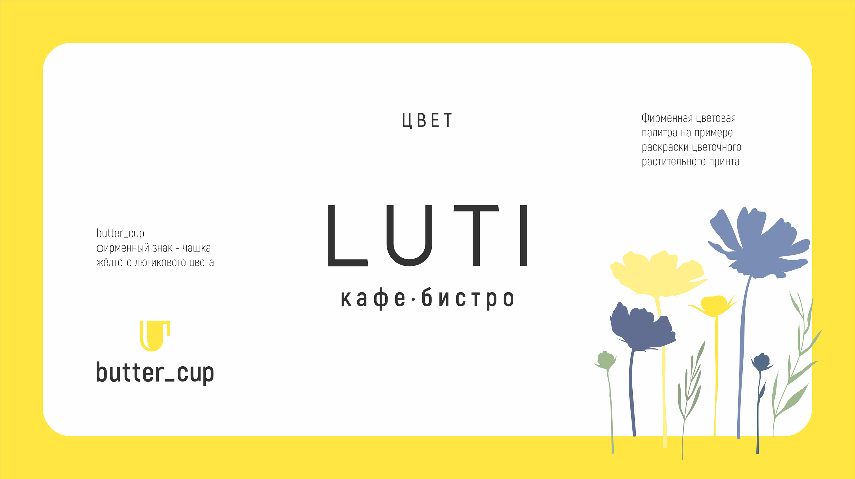 LUTI — Изображение №5 — Брендинг, Графика на Dprofile