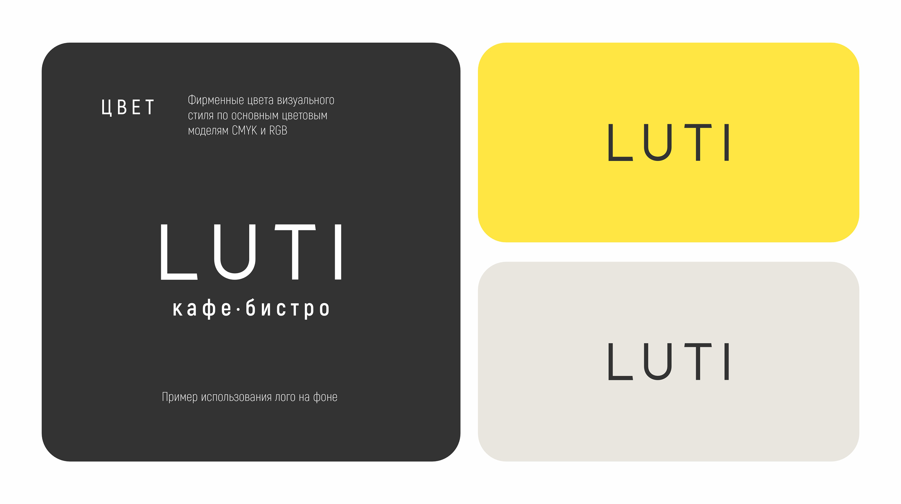 LUTI — Изображение №3 — Брендинг, Графика на Dprofile