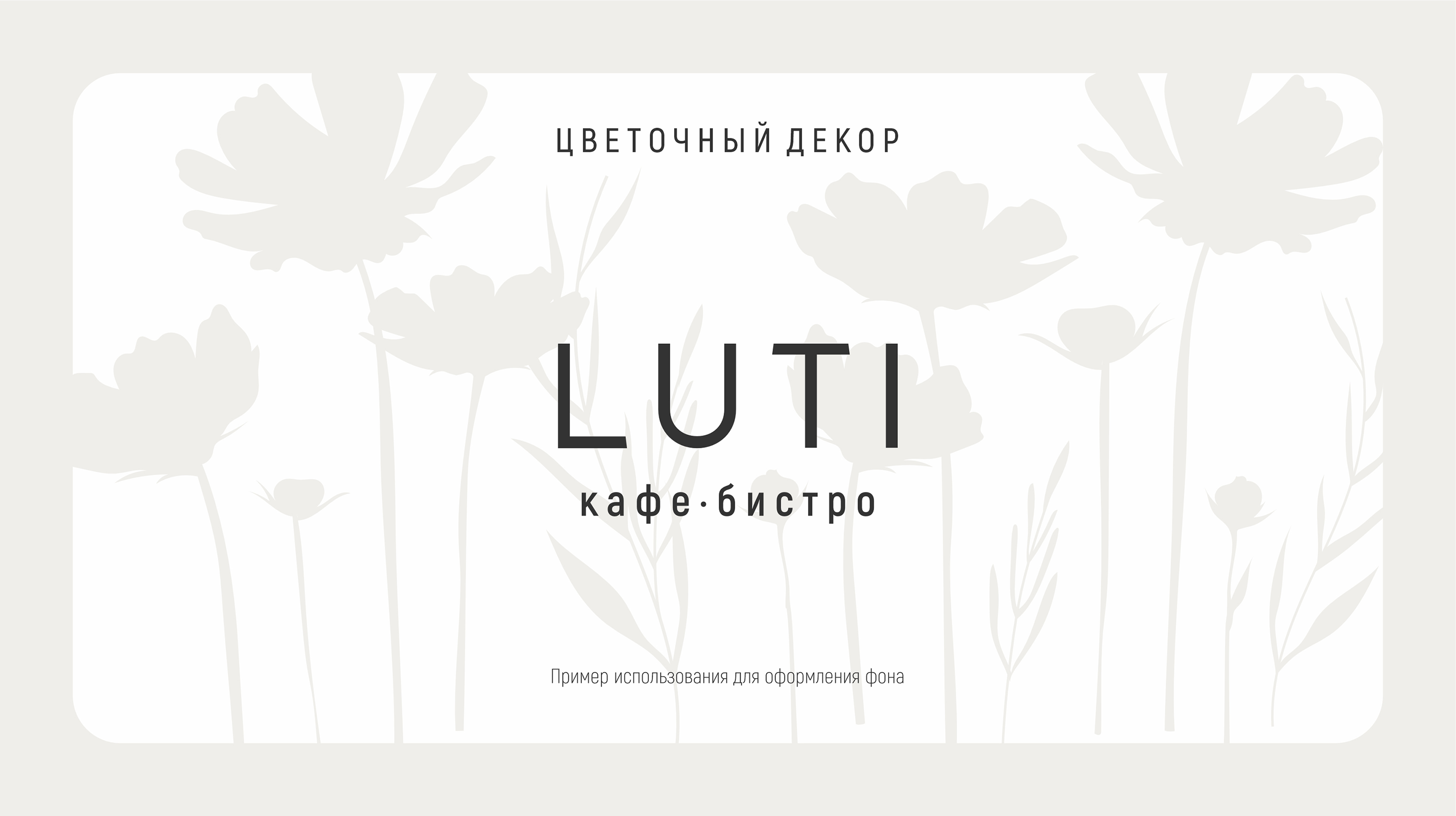 LUTI — Изображение №9 — Брендинг, Графика на Dprofile