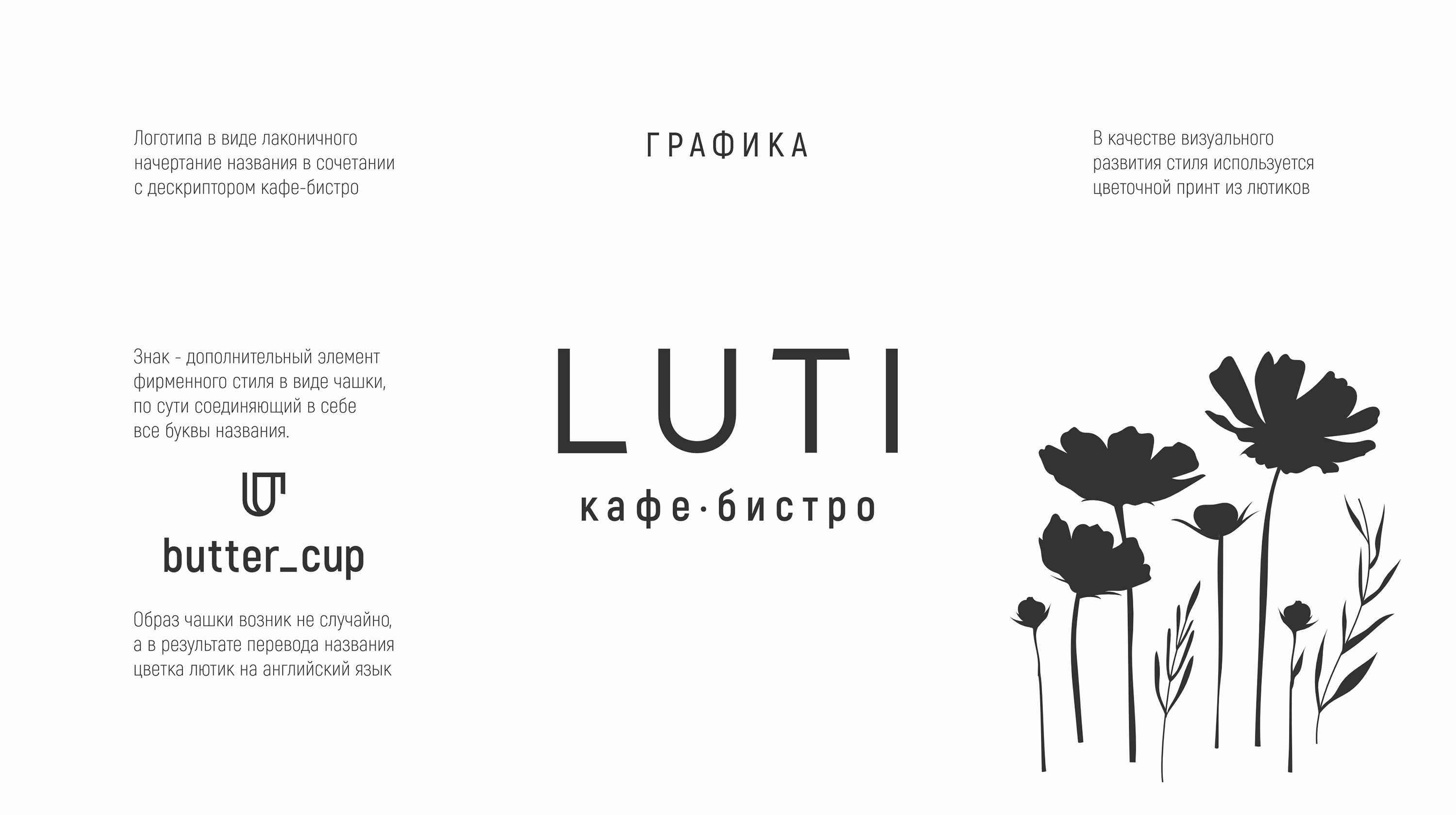 LUTI — Изображение №4 — Брендинг, Графика на Dprofile