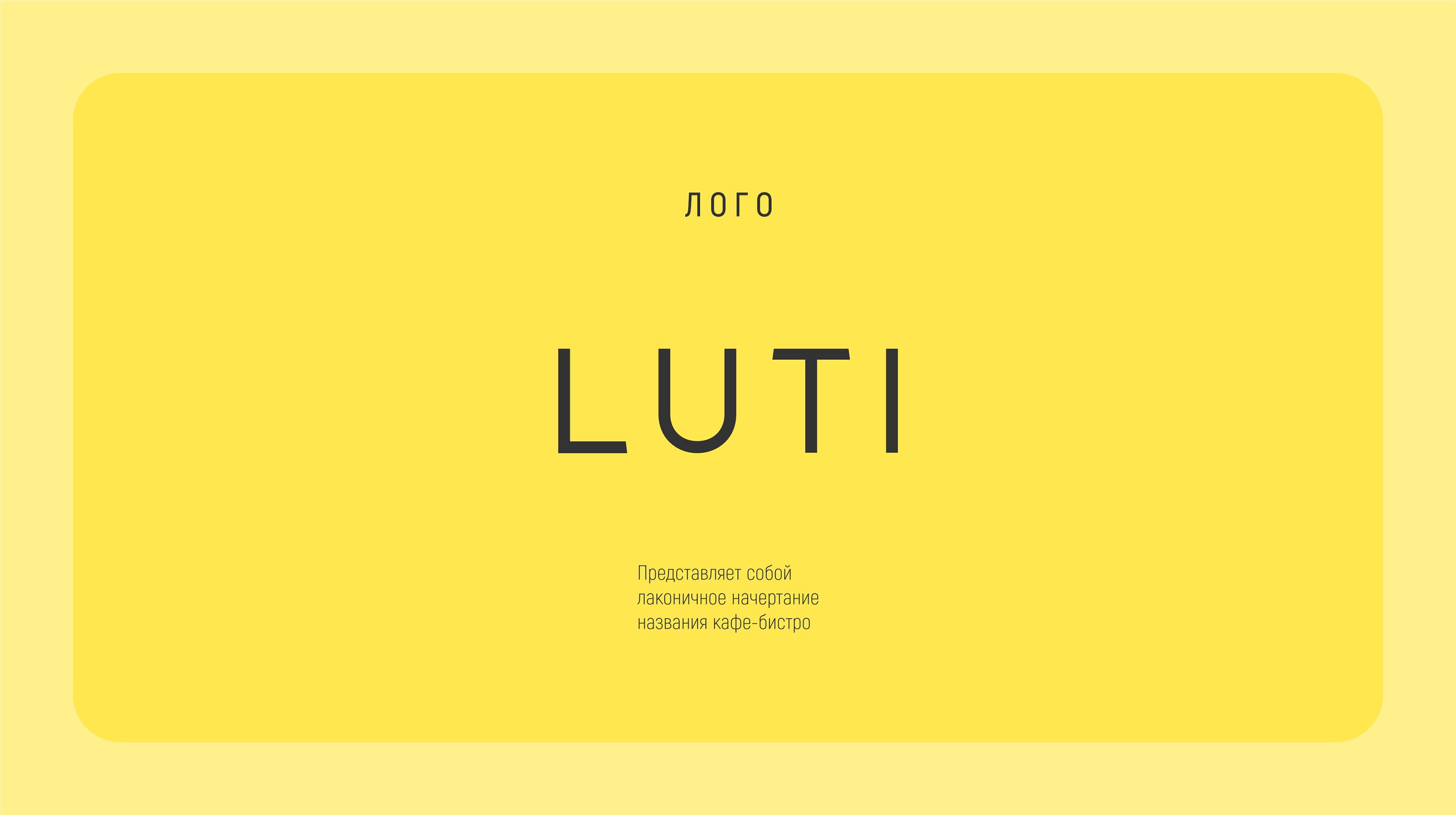 LUTI — Изображение №2 — Брендинг, Графика на Dprofile