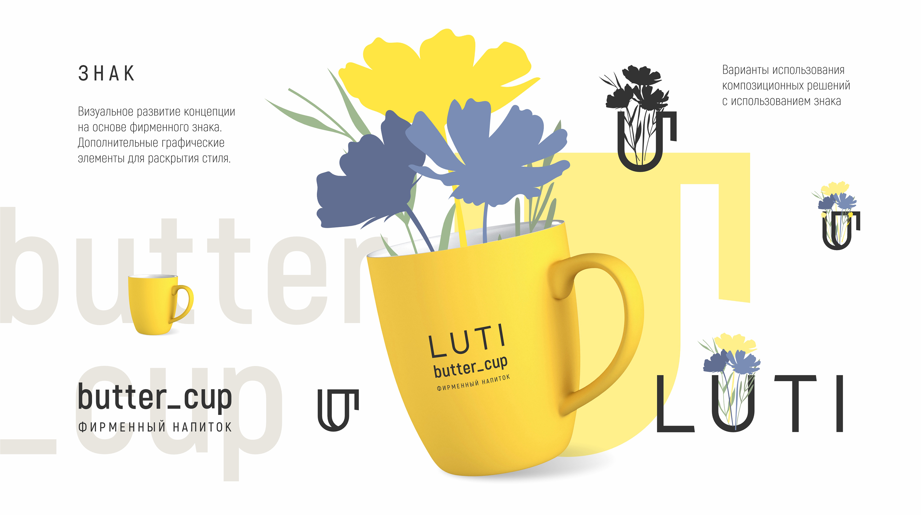 LUTI — Изображение №8 — Брендинг, Графика на Dprofile