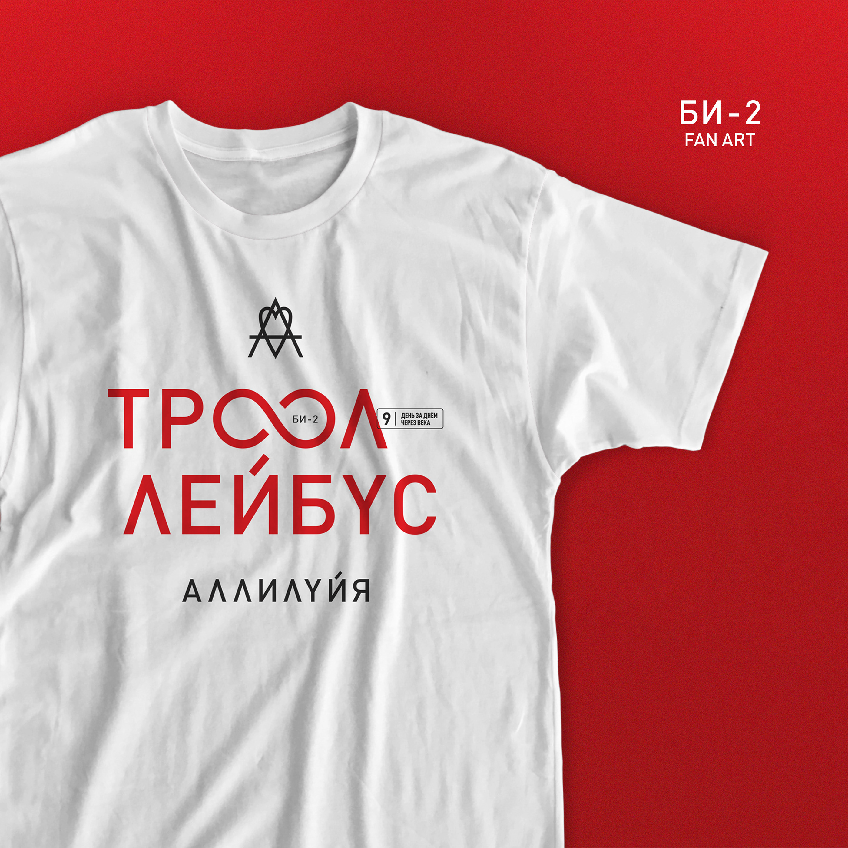 ТРОЛЛЕЙБУС БИ-2 — Изображение №7 — Брендинг, Графика на Dprofile