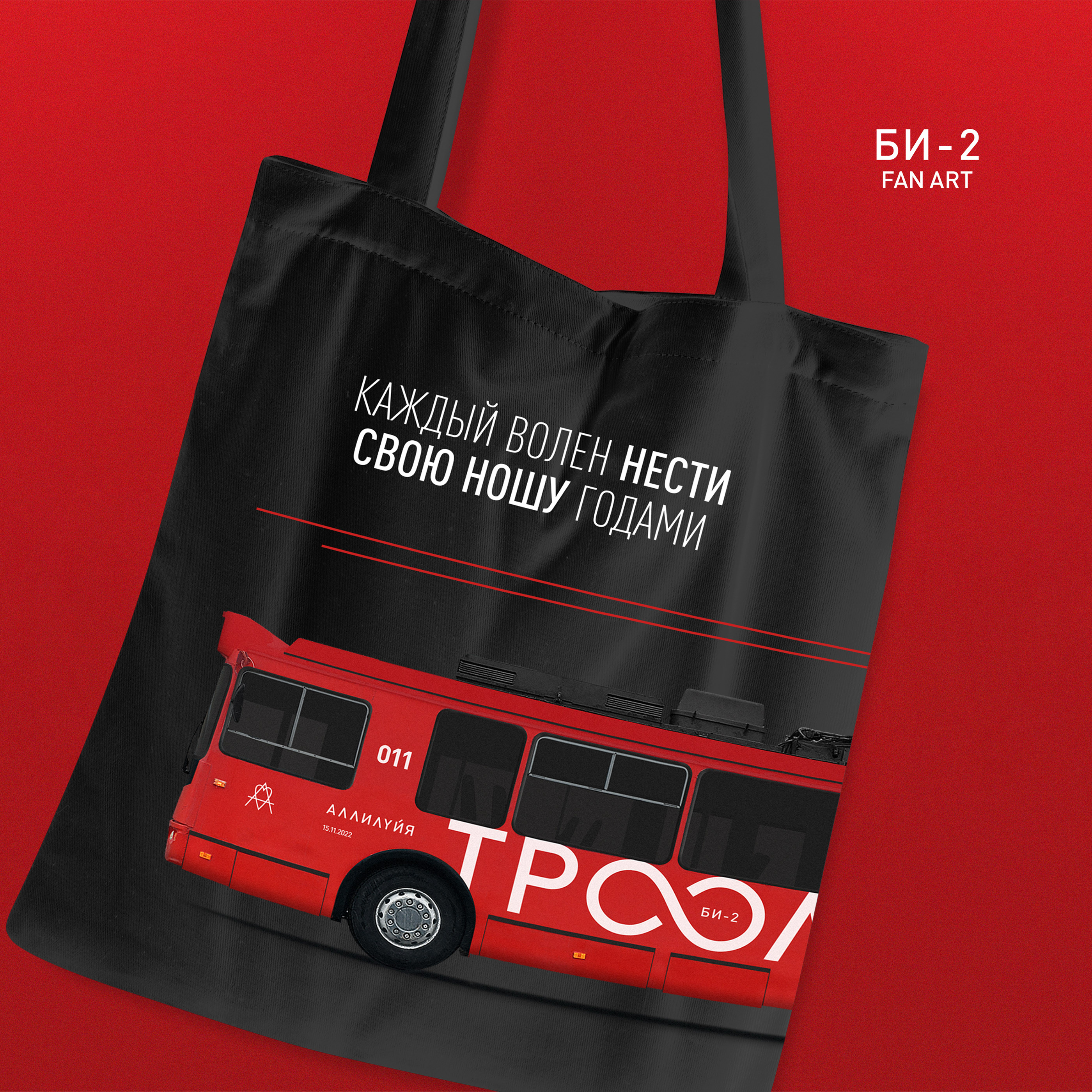 ТРОЛЛЕЙБУС БИ-2 — Изображение №18 — Брендинг, Графика на Dprofile