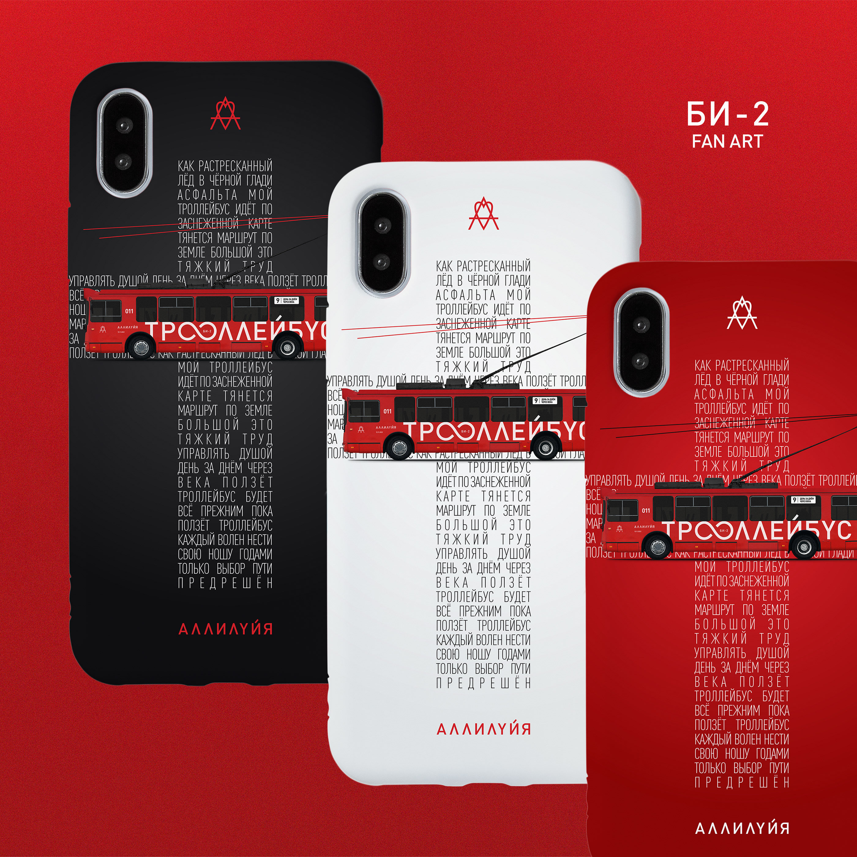 ТРОЛЛЕЙБУС БИ-2 — Изображение №22 — Брендинг, Графика на Dprofile