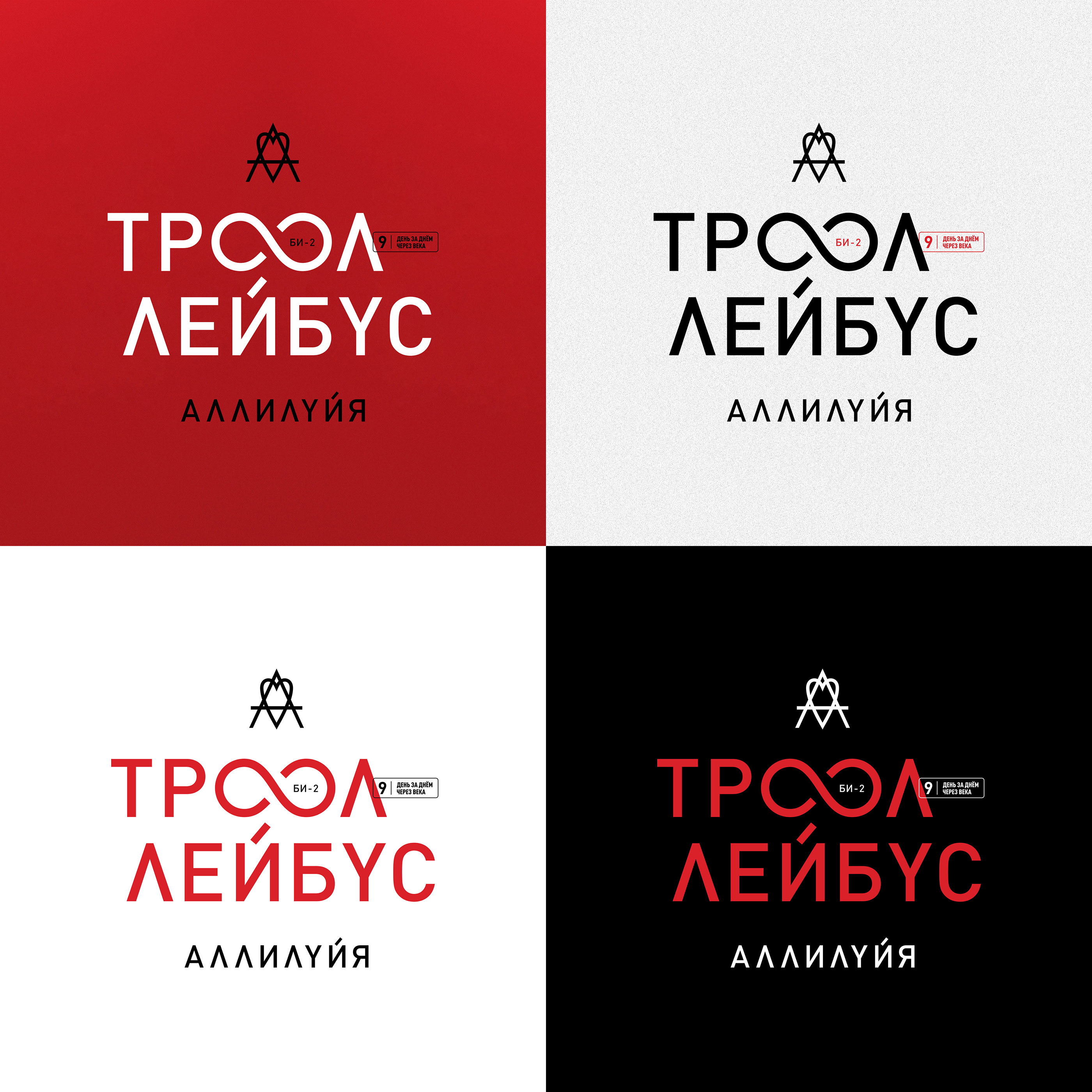 ТРОЛЛЕЙБУС БИ-2 — Изображение №1 — Брендинг, Графика на Dprofile