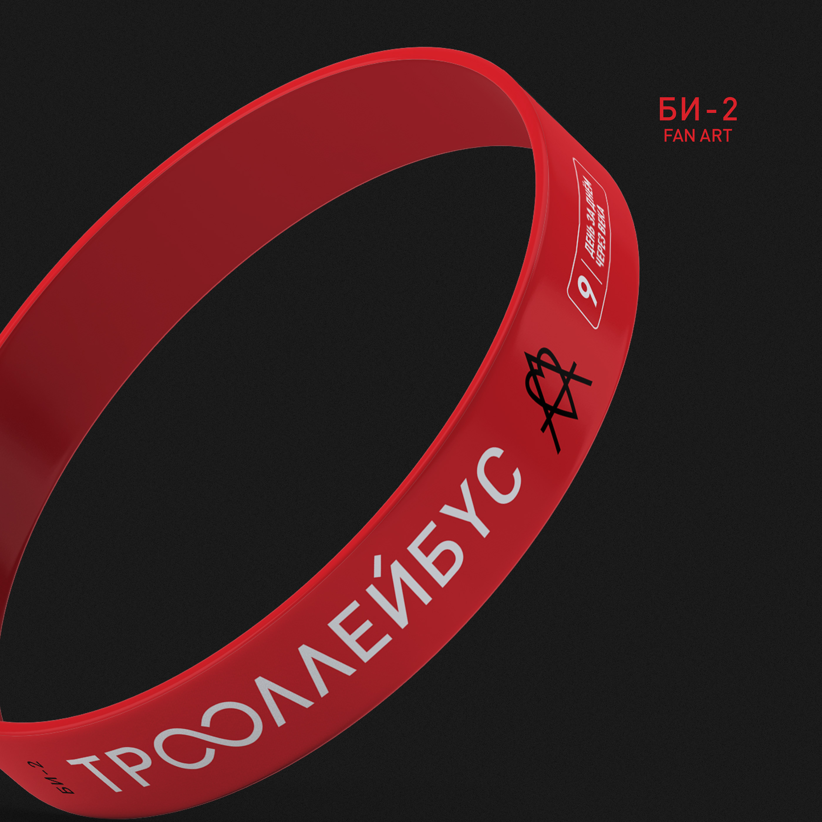 ТРОЛЛЕЙБУС БИ-2 — Изображение №15 — Брендинг, Графика на Dprofile