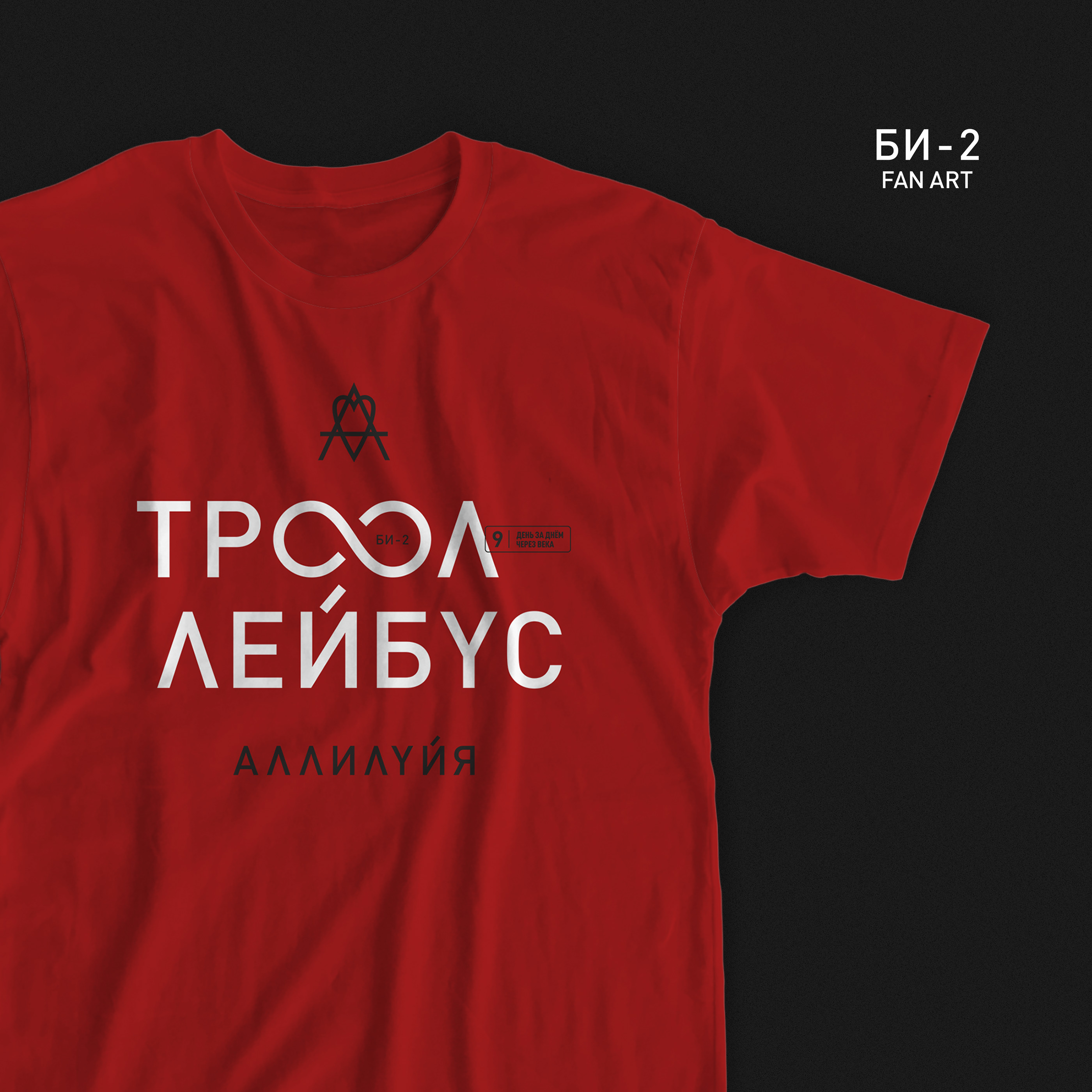 ТРОЛЛЕЙБУС БИ-2 — Изображение №8 — Брендинг, Графика на Dprofile