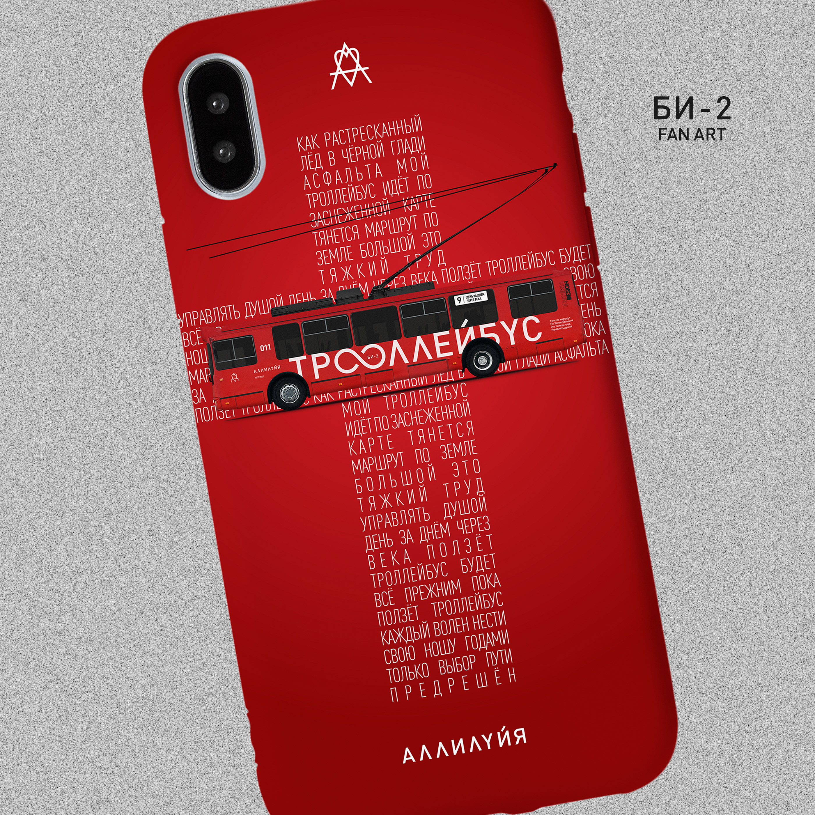 ТРОЛЛЕЙБУС БИ-2 — Изображение №25 — Брендинг, Графика на Dprofile