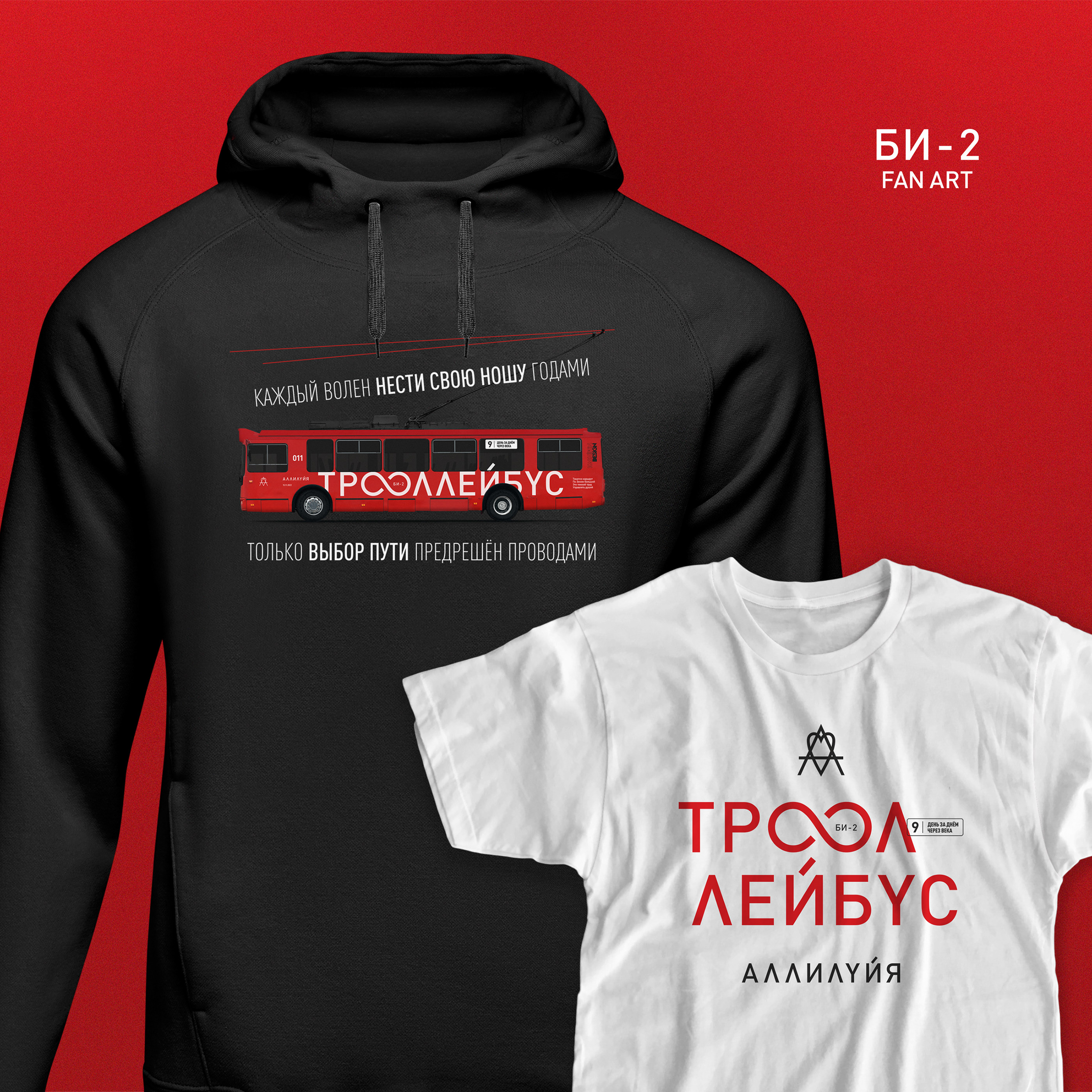 ТРОЛЛЕЙБУС БИ-2 — Изображение №5 — Брендинг, Графика на Dprofile