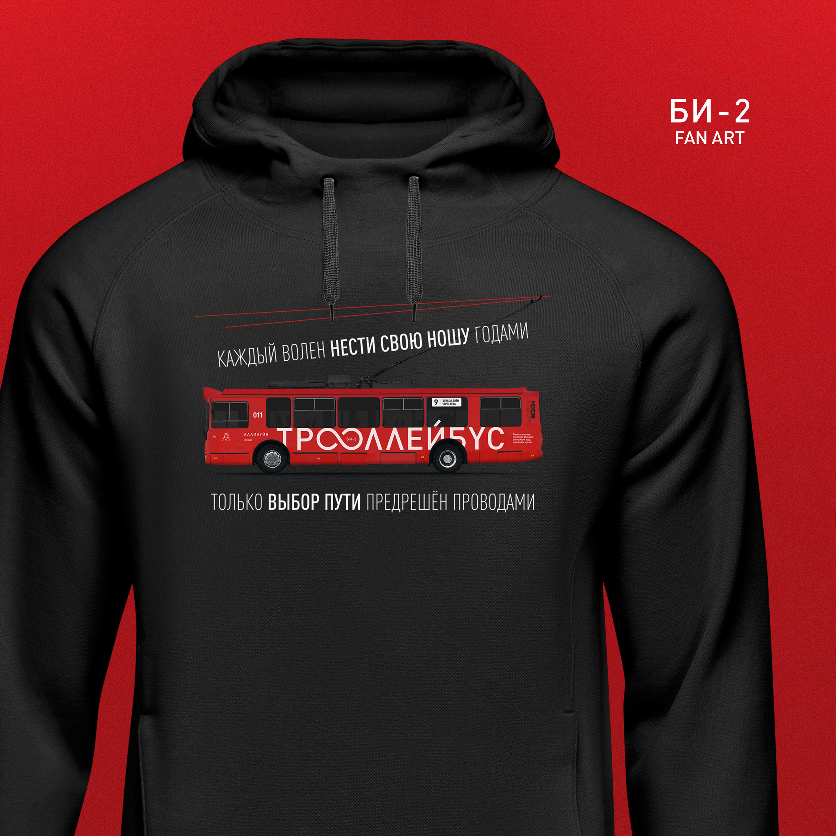 ТРОЛЛЕЙБУС БИ-2 — Изображение №9 — Брендинг, Графика на Dprofile