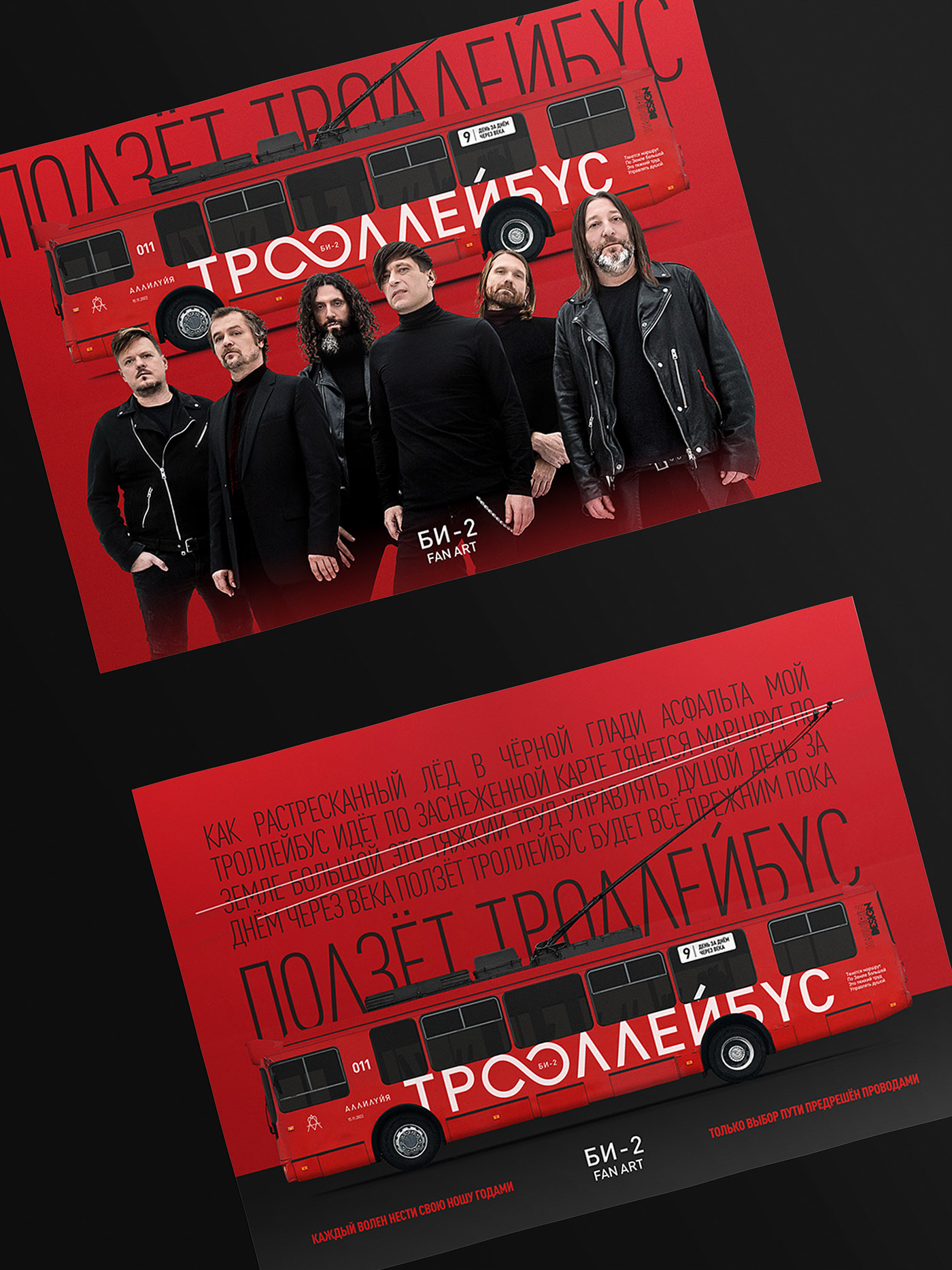 ТРОЛЛЕЙБУС БИ-2 — Изображение №4 — Брендинг, Графика на Dprofile