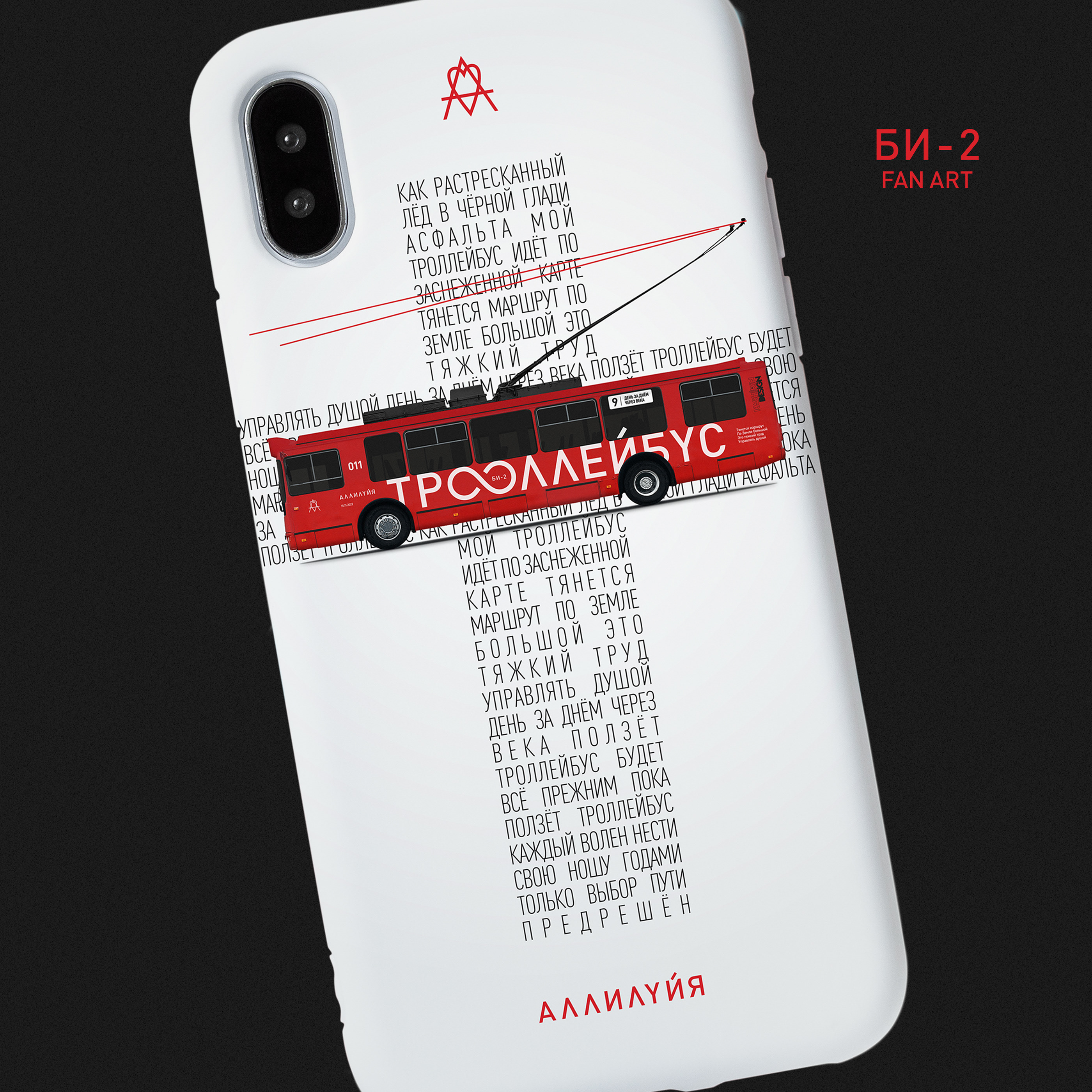 ТРОЛЛЕЙБУС БИ-2 — Изображение №24 — Брендинг, Графика на Dprofile