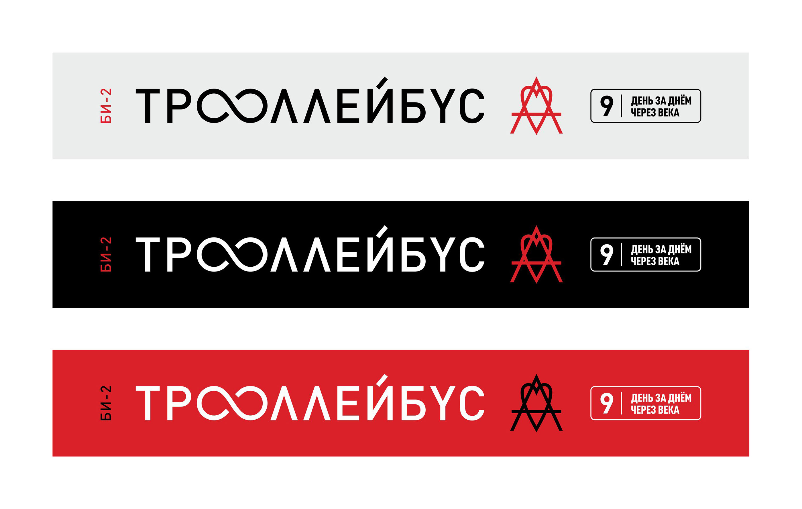 ТРОЛЛЕЙБУС БИ-2 — Изображение №13 — Брендинг, Графика на Dprofile