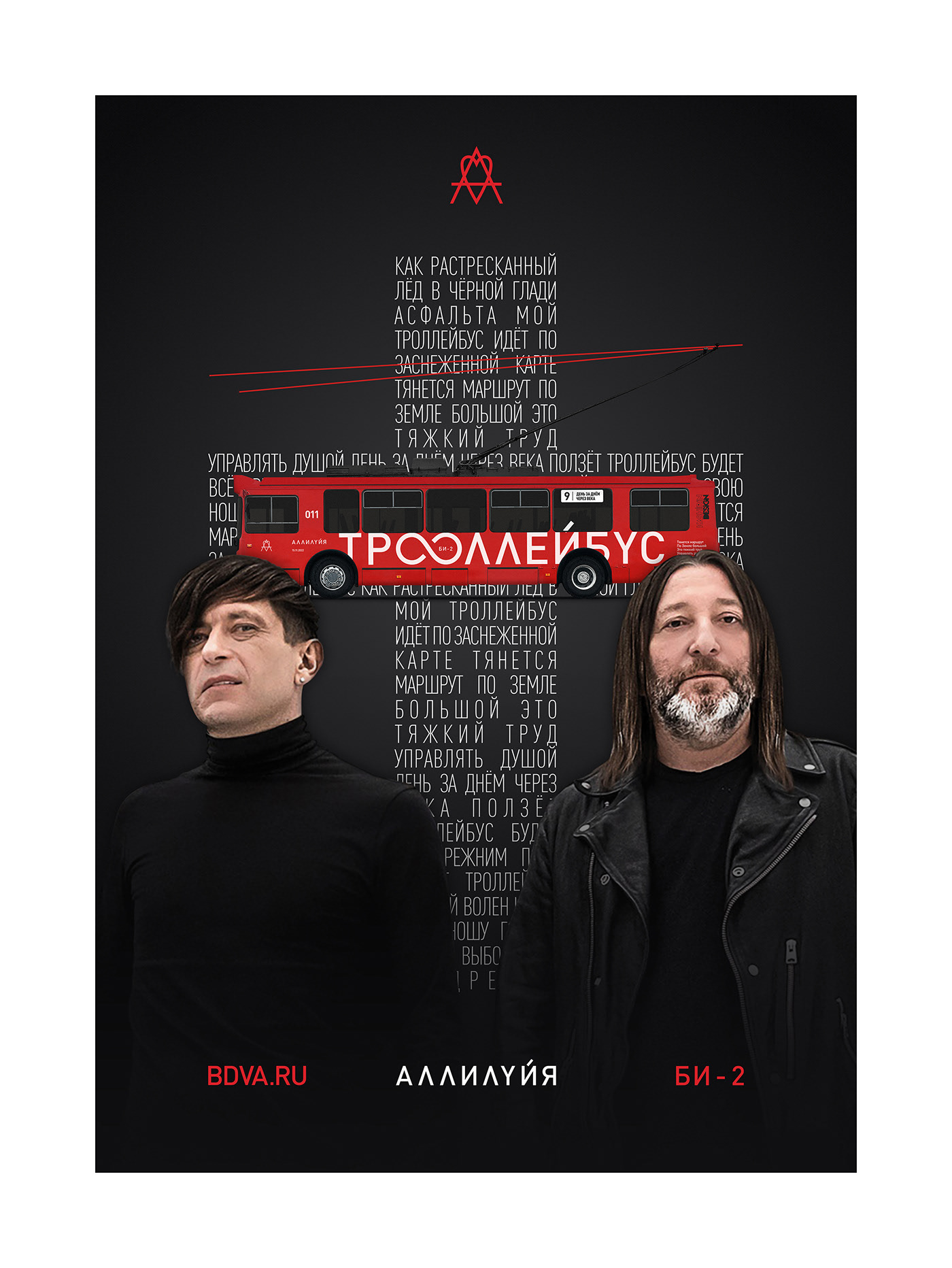 ТРОЛЛЕЙБУС БИ-2 — Изображение №20 — Брендинг, Графика на Dprofile