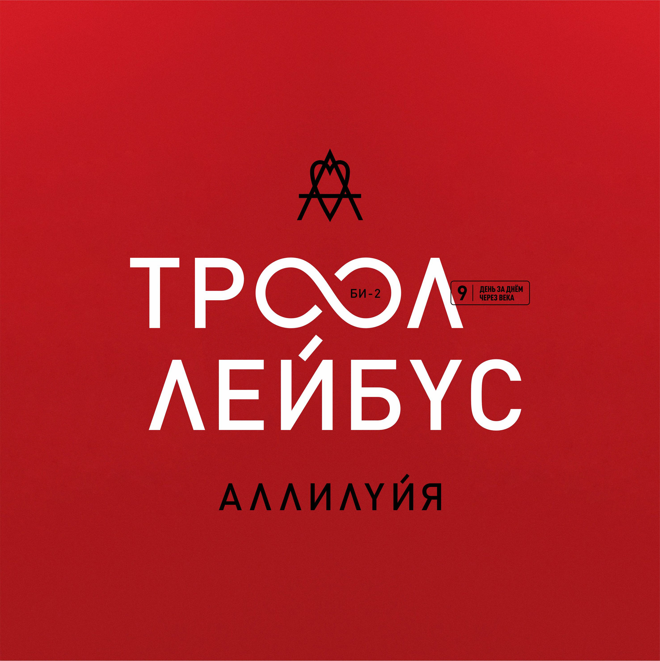 ТРОЛЛЕЙБУС БИ-2 — Изображение №2 — Брендинг, Графика на Dprofile