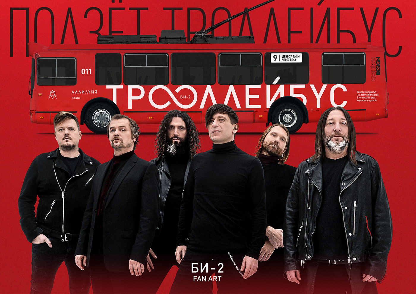 ТРОЛЛЕЙБУС БИ-2 — Изображение №3 — Брендинг, Графика на Dprofile