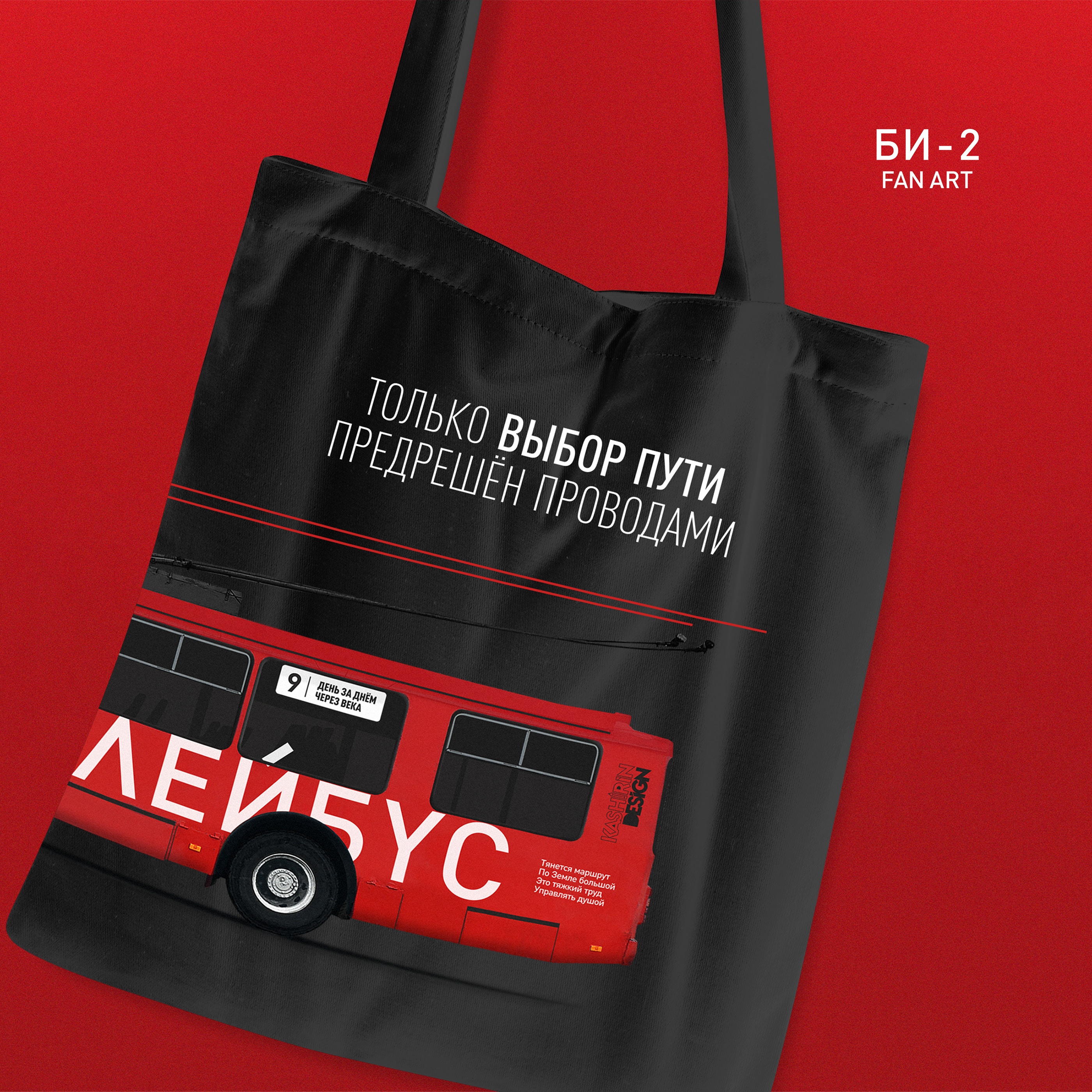 ТРОЛЛЕЙБУС БИ-2 — Изображение №19 — Брендинг, Графика на Dprofile