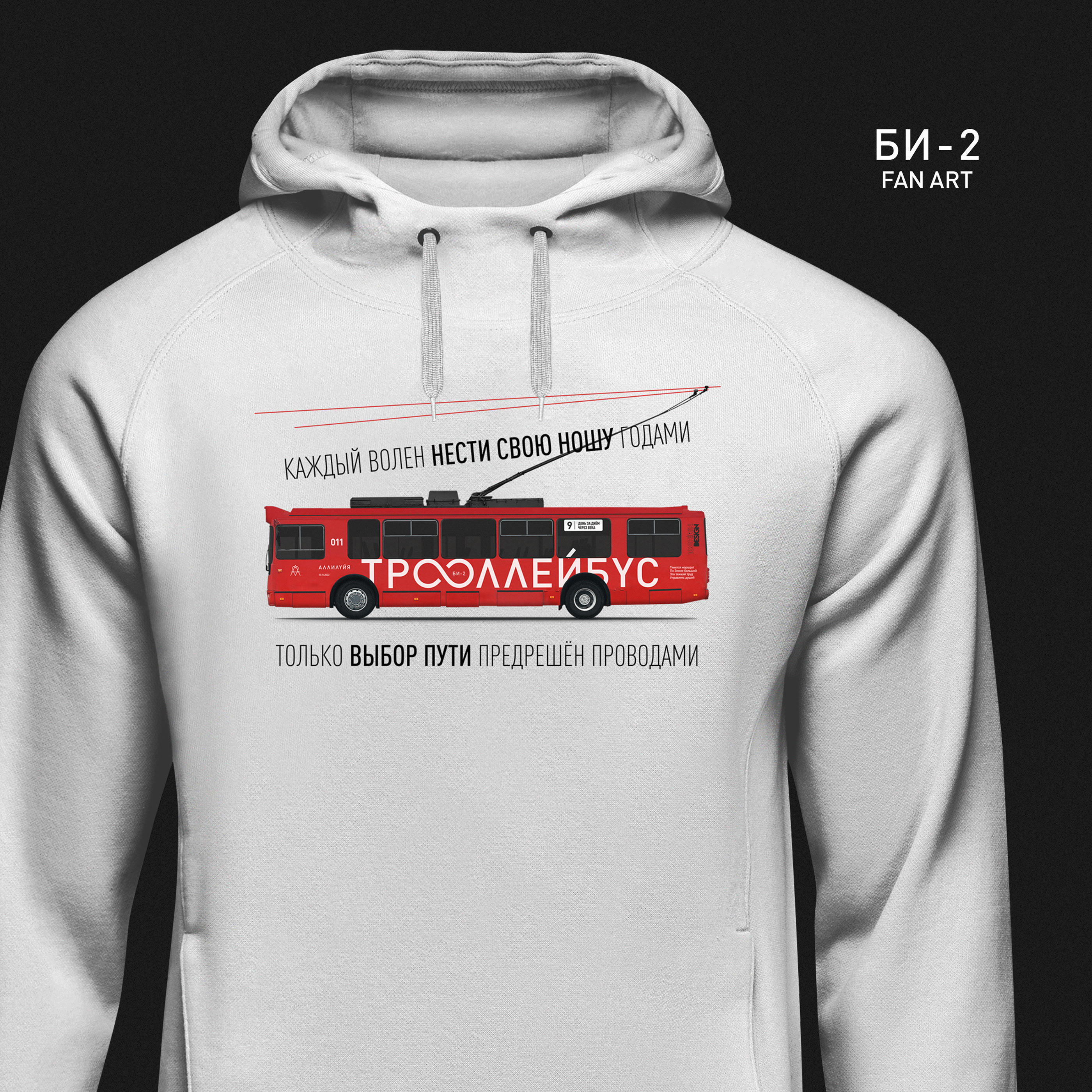 ТРОЛЛЕЙБУС БИ-2 — Изображение №10 — Брендинг, Графика на Dprofile